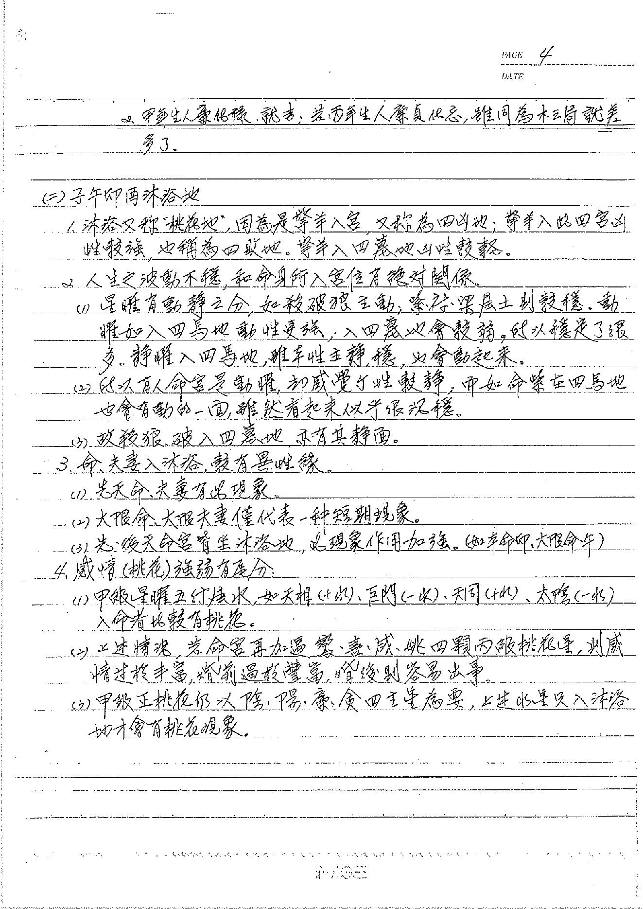 498-紫云紫微斗数活盘班进阶班授徒讲义笔记手稿.pdf_第7页