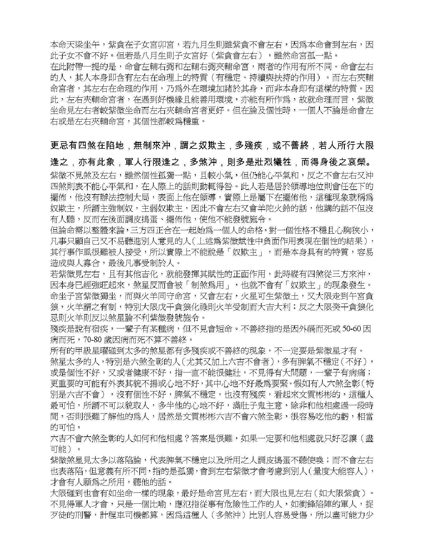 505-紫云派紫微斗数星曜赋性初中级授徒班讲义.pdf_第3页