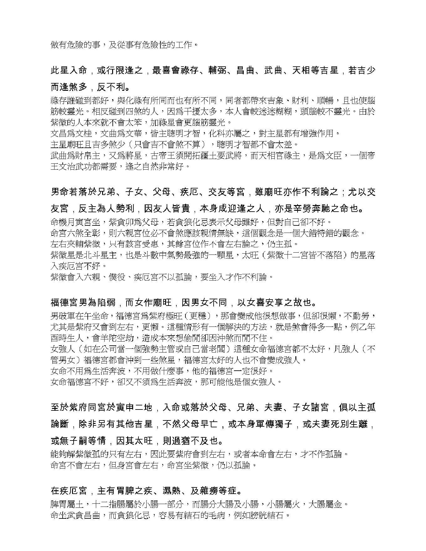 505-紫云派紫微斗数星曜赋性初中级授徒班讲义.pdf_第4页