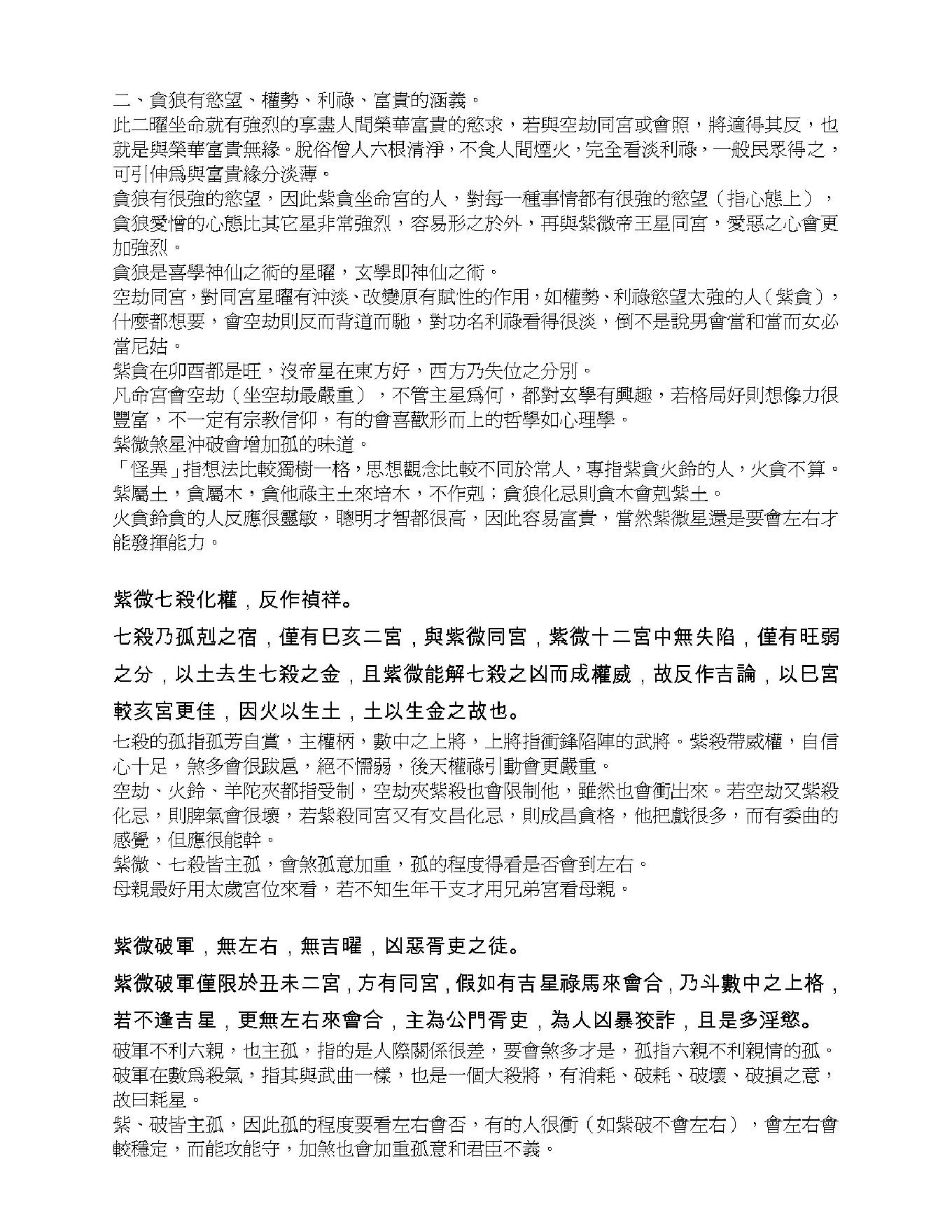 505-紫云派紫微斗数星曜赋性初中级授徒班讲义.pdf_第7页