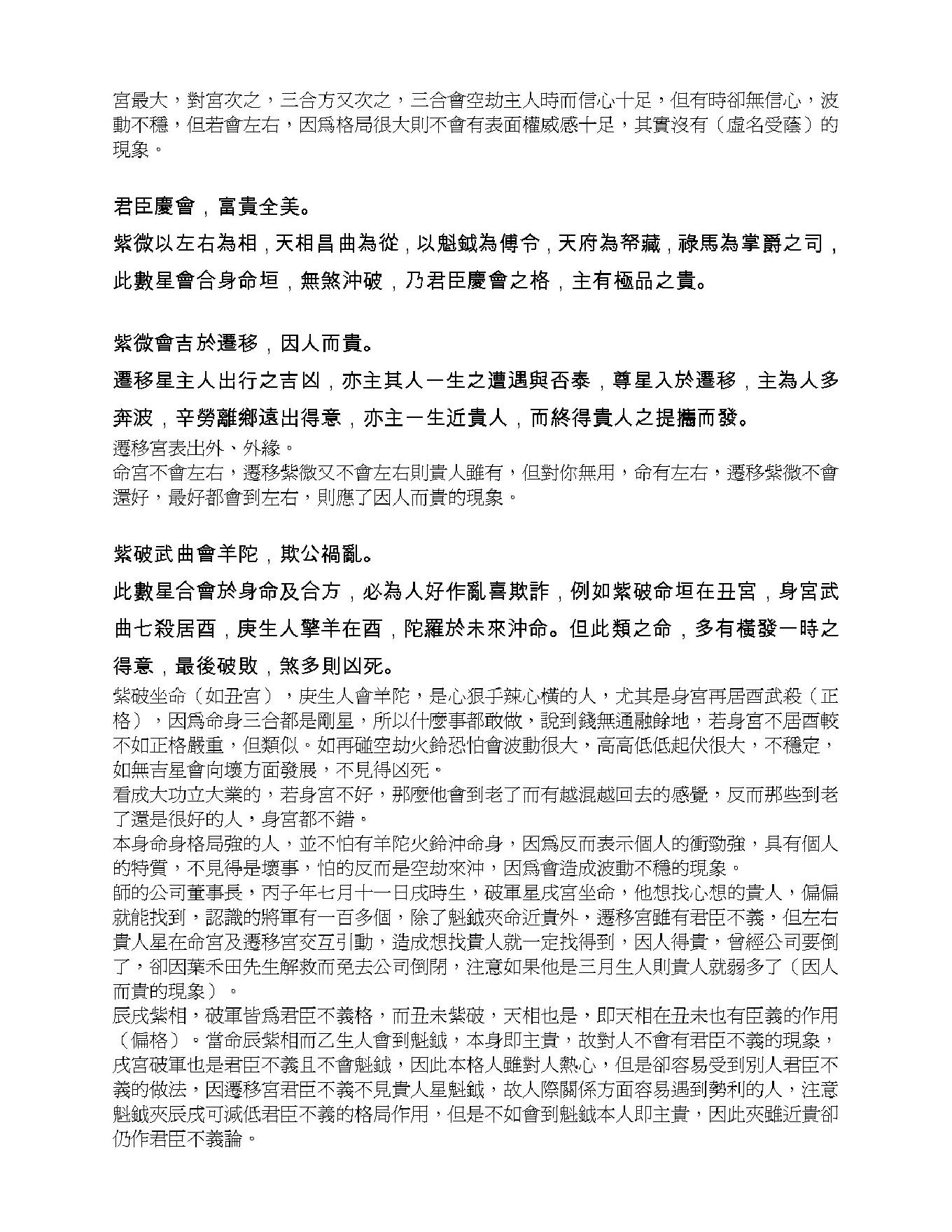 505-紫云派紫微斗数星曜赋性初中级授徒班讲义.pdf_第10页