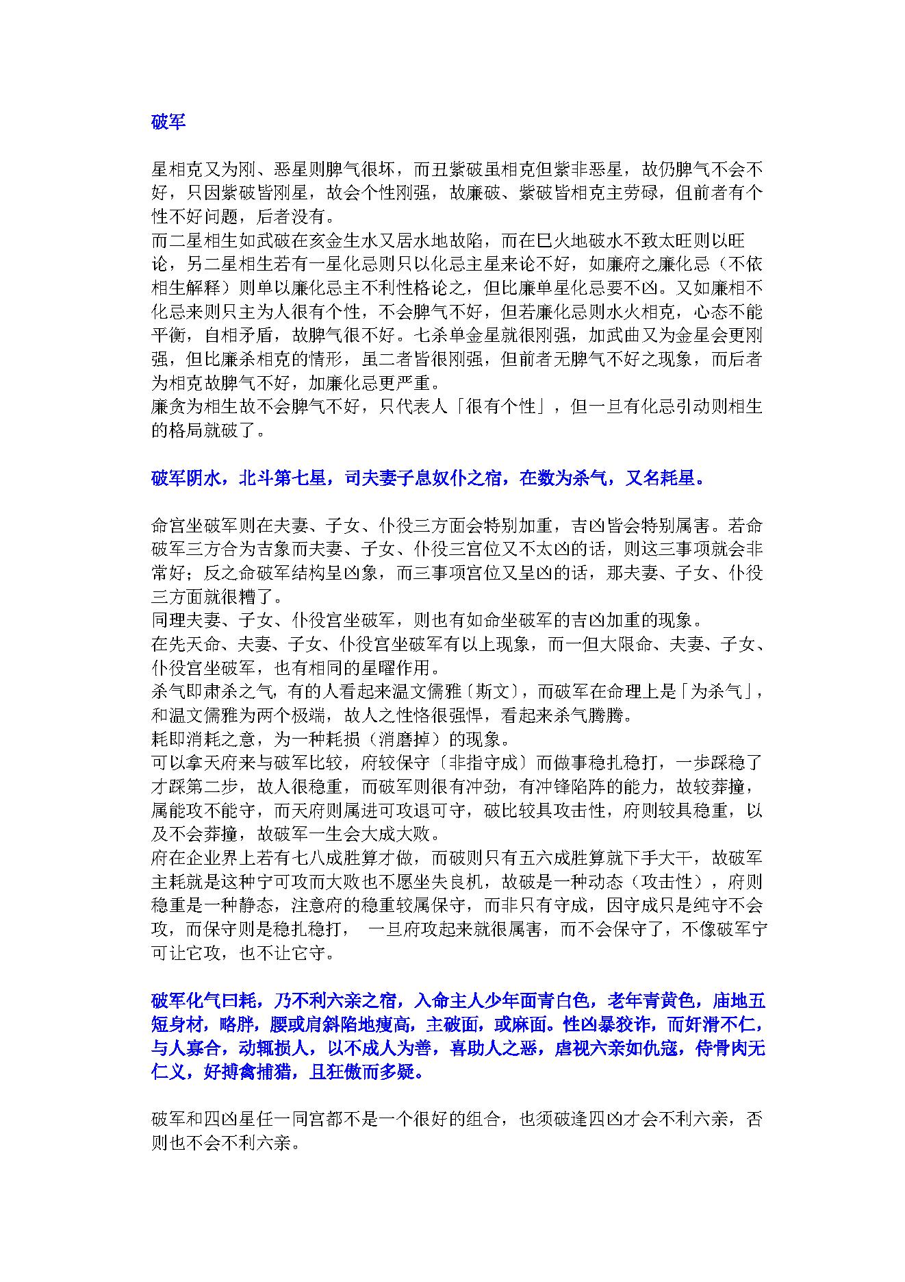 507-紫云星情之破军.pdf(331.2KB_9页) 紫星云图片.pdf[百度网盘全集] - 紫星云图片