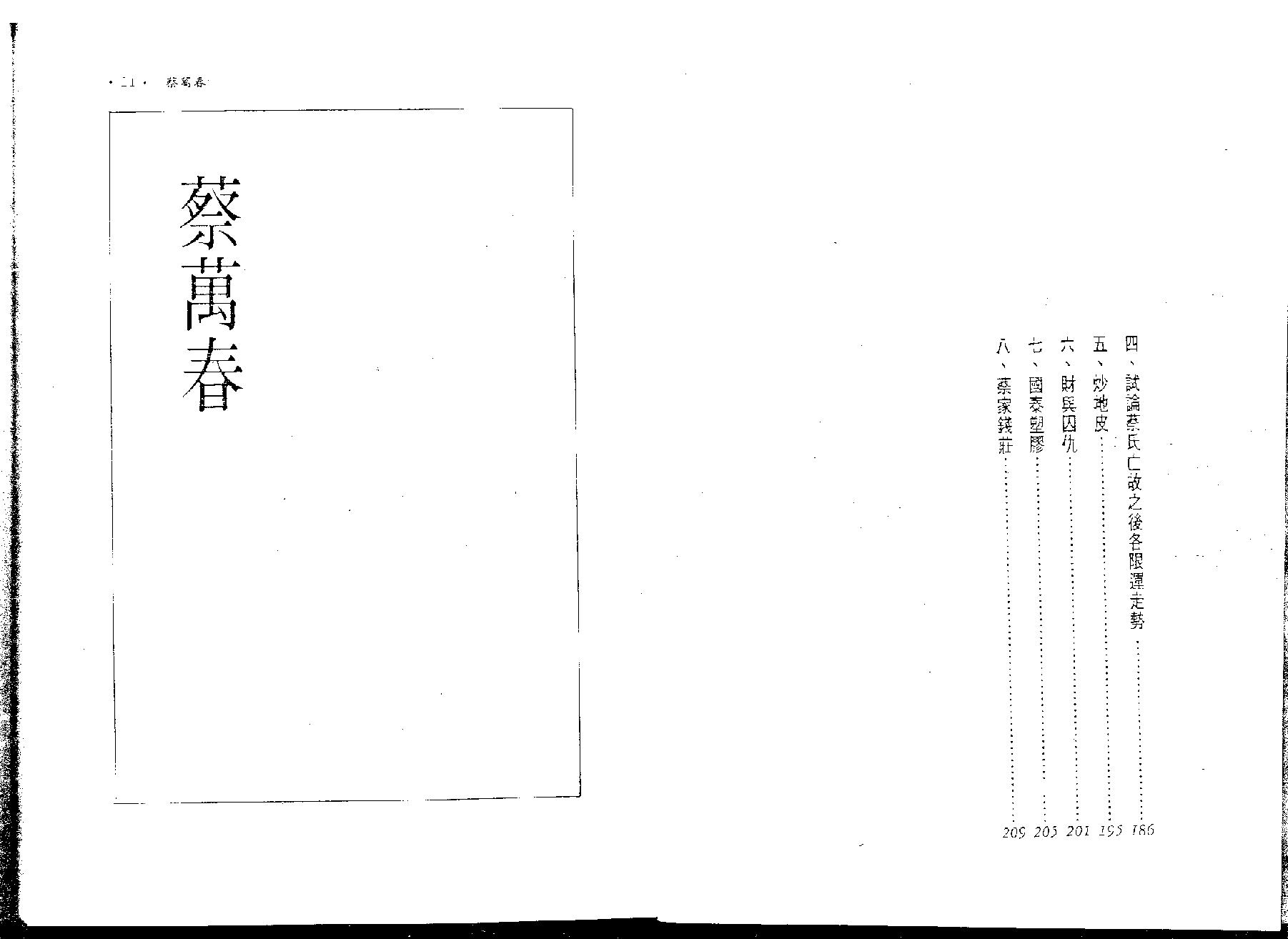 509A紫云：斗数论名人.pdf_第6页