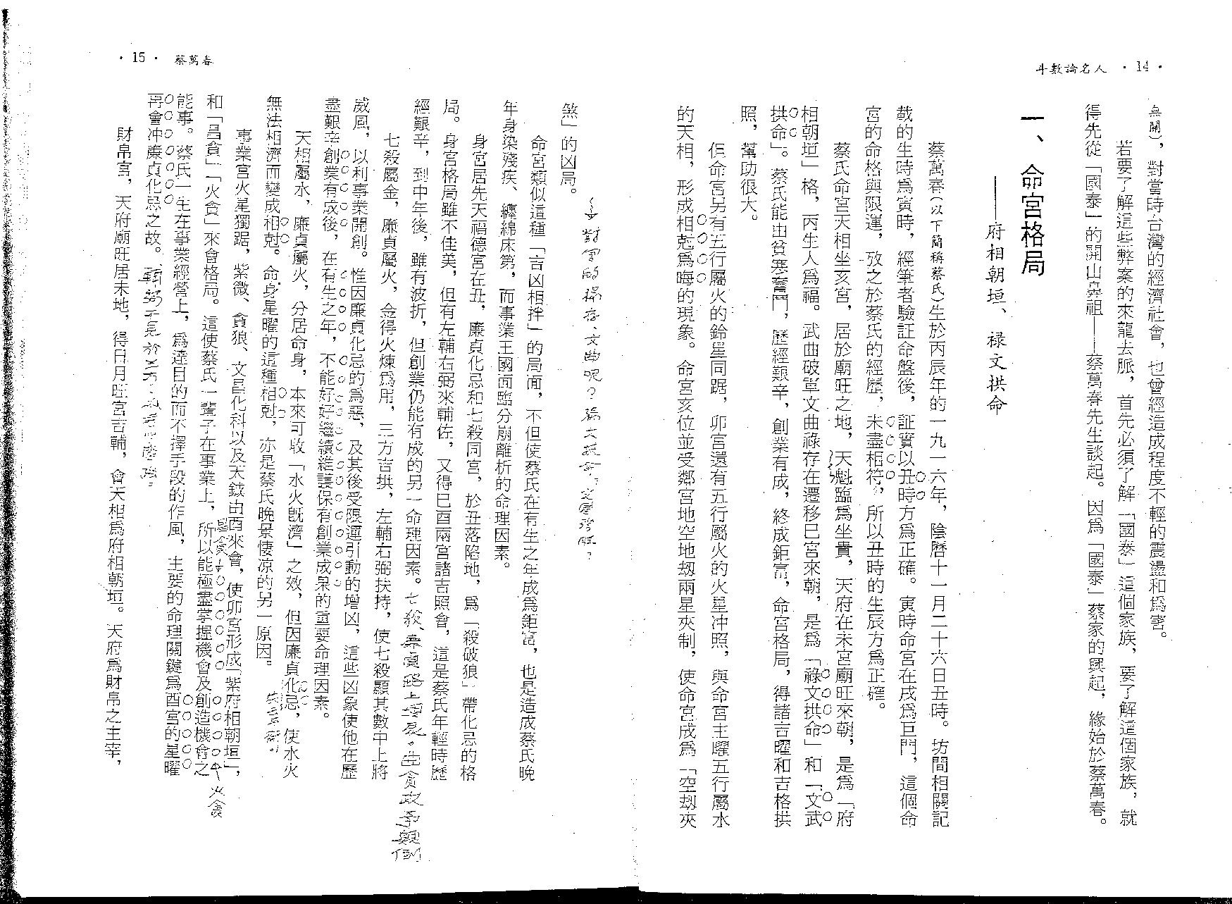 509A紫云：斗数论名人.pdf_第8页