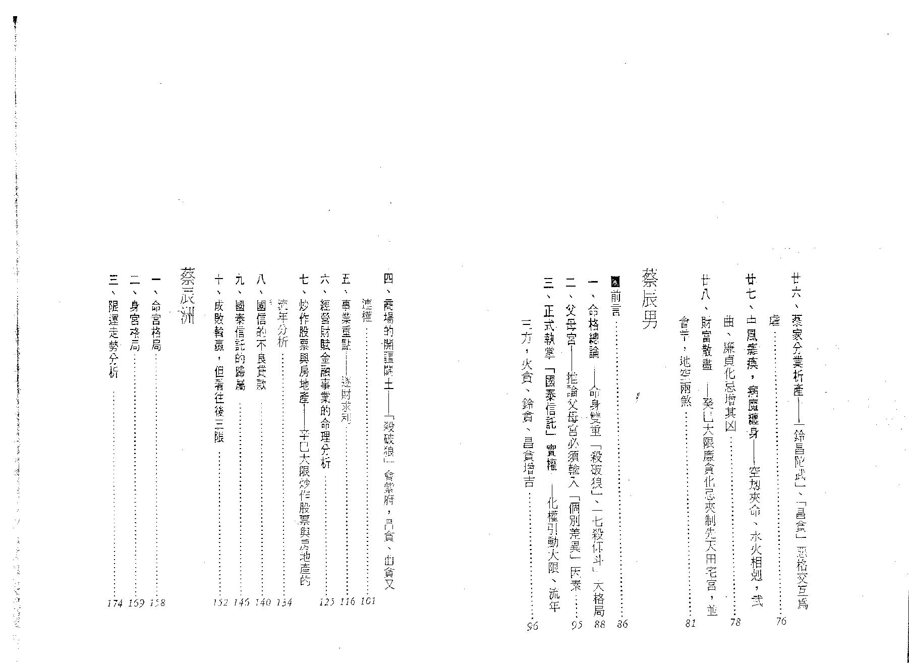 509A紫云：斗数论名人.pdf_第5页