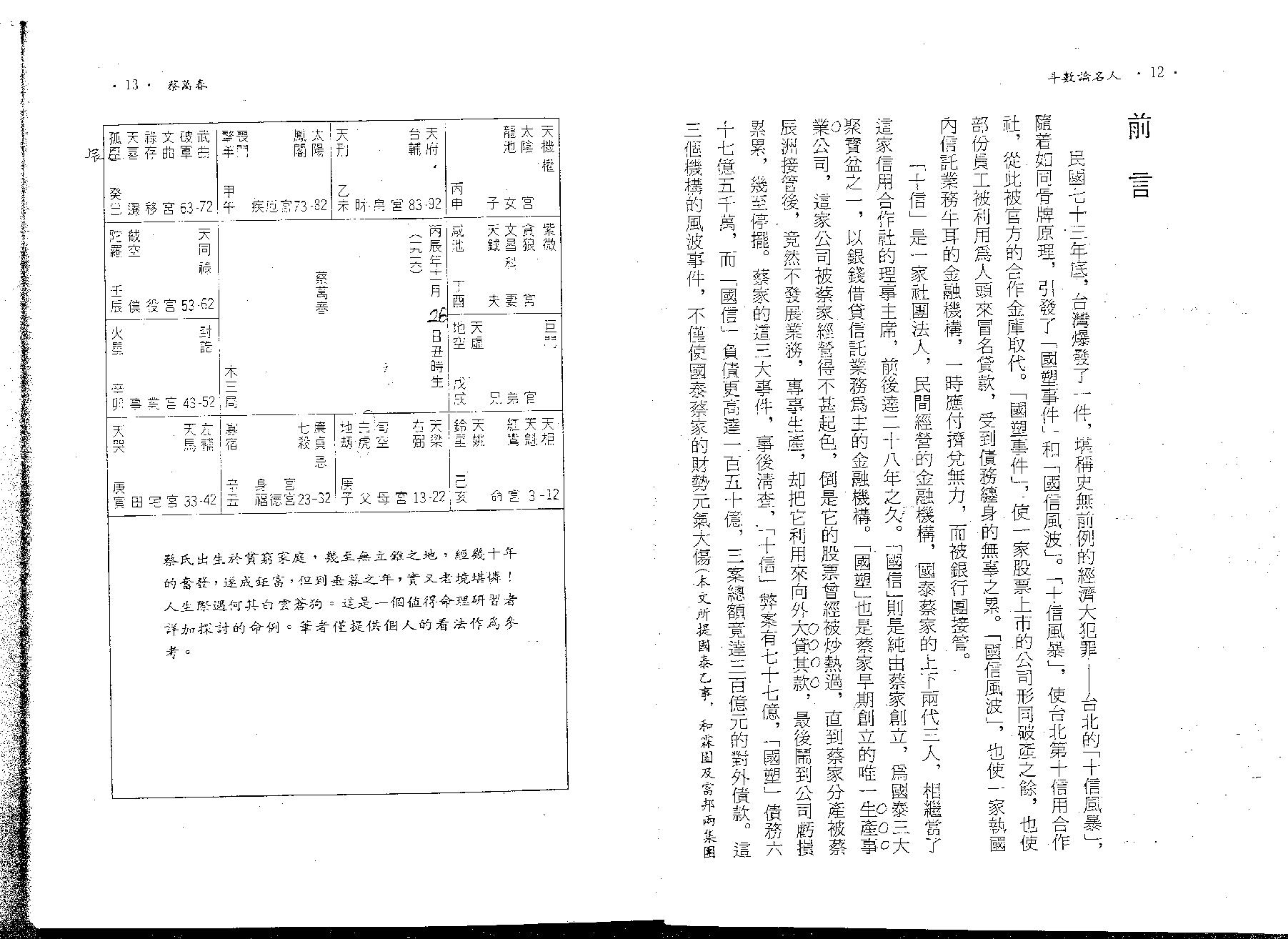 509A紫云：斗数论名人.pdf_第7页