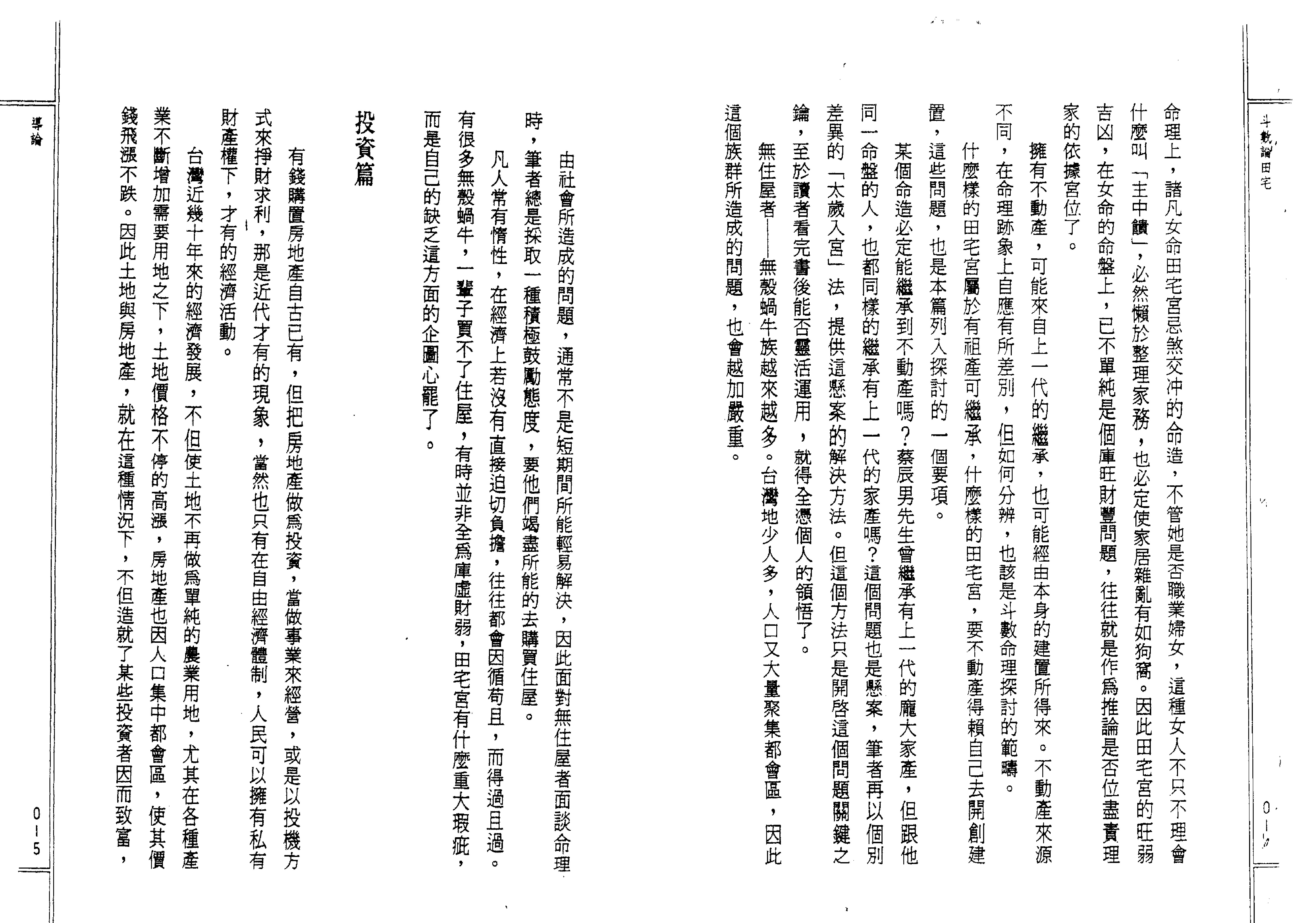 510B紫云：斗数论田宅.pdf_第9页