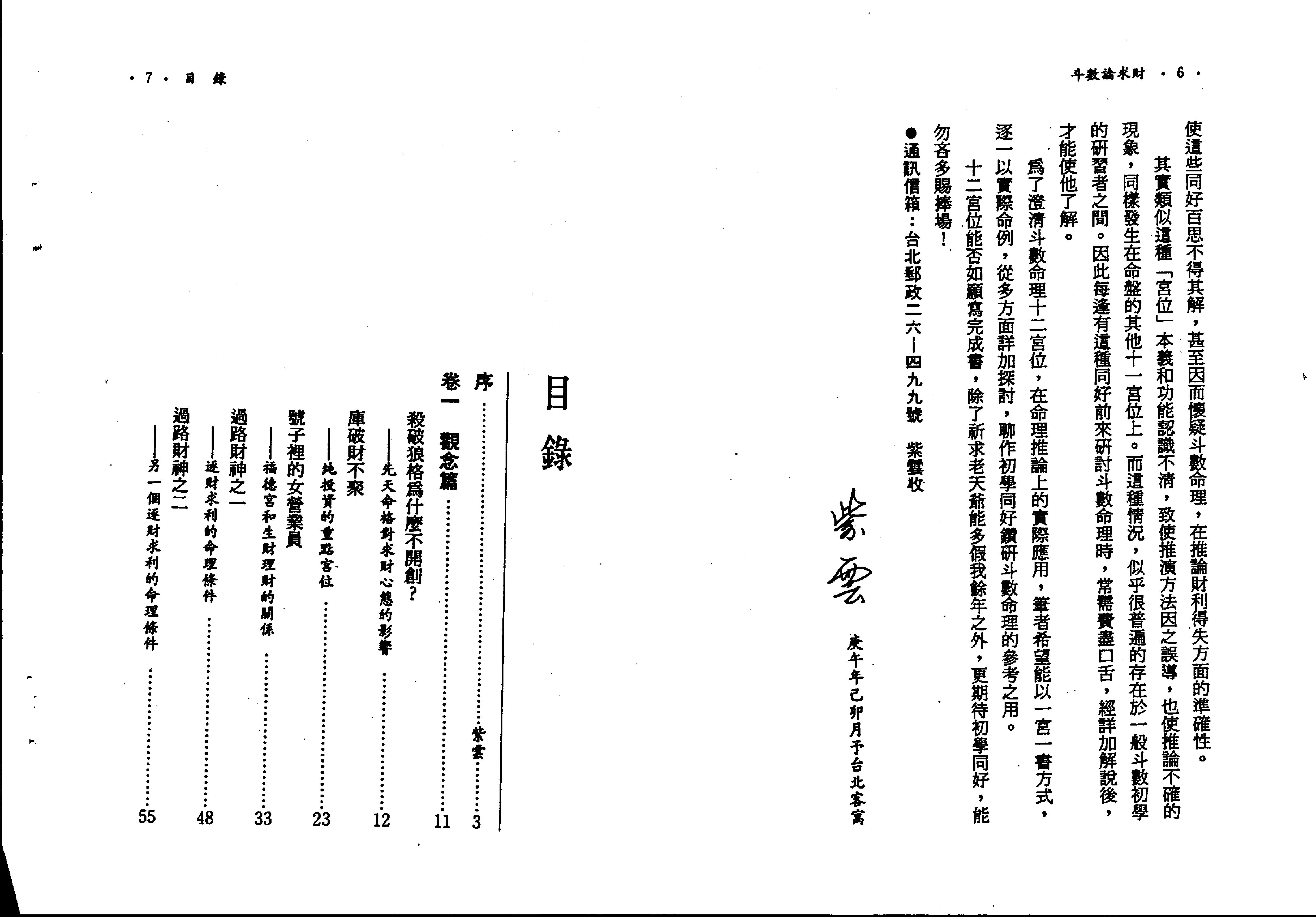 511C紫云：斗数论求财.pdf_第4页