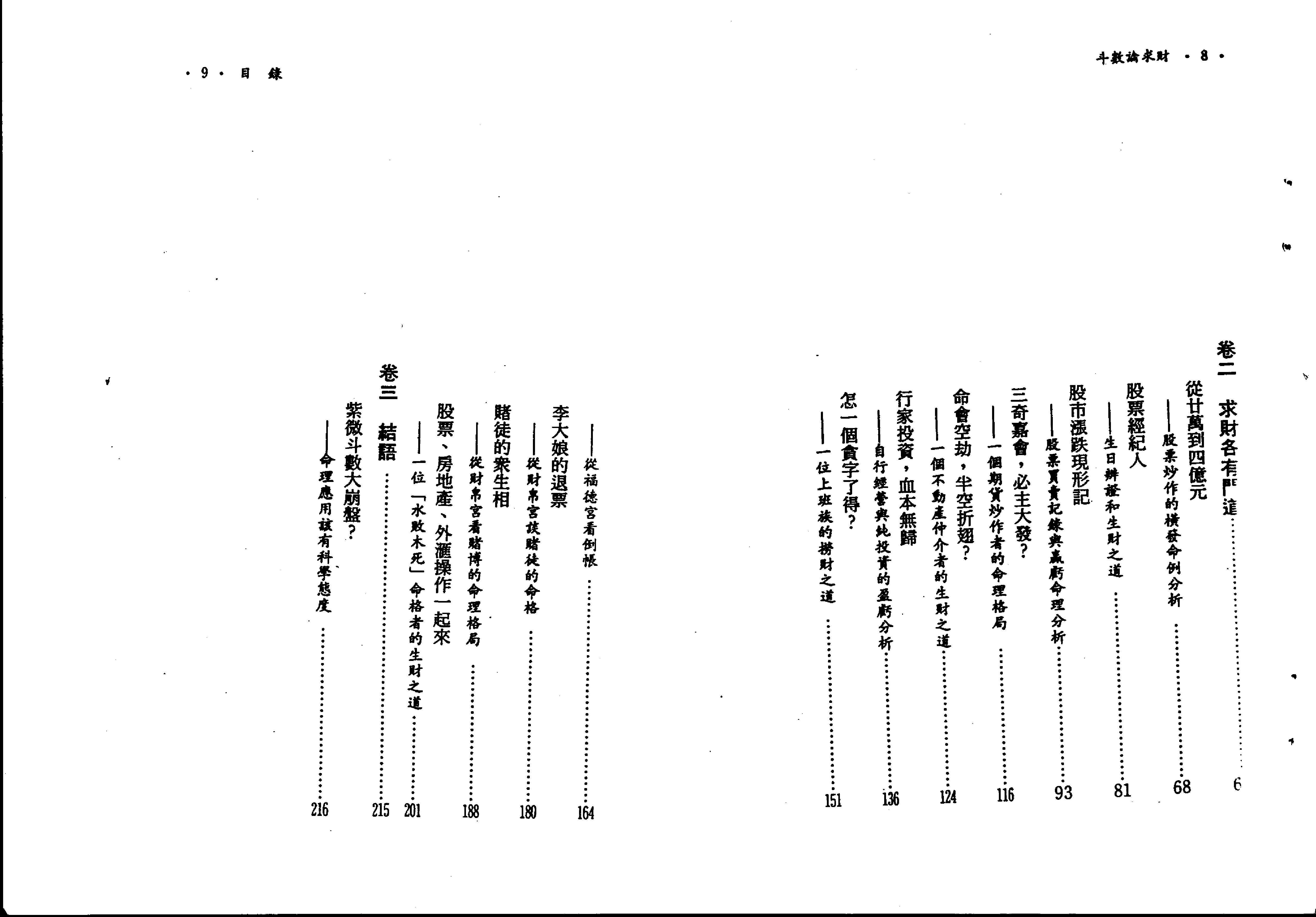 511C紫云：斗数论求财.pdf_第5页