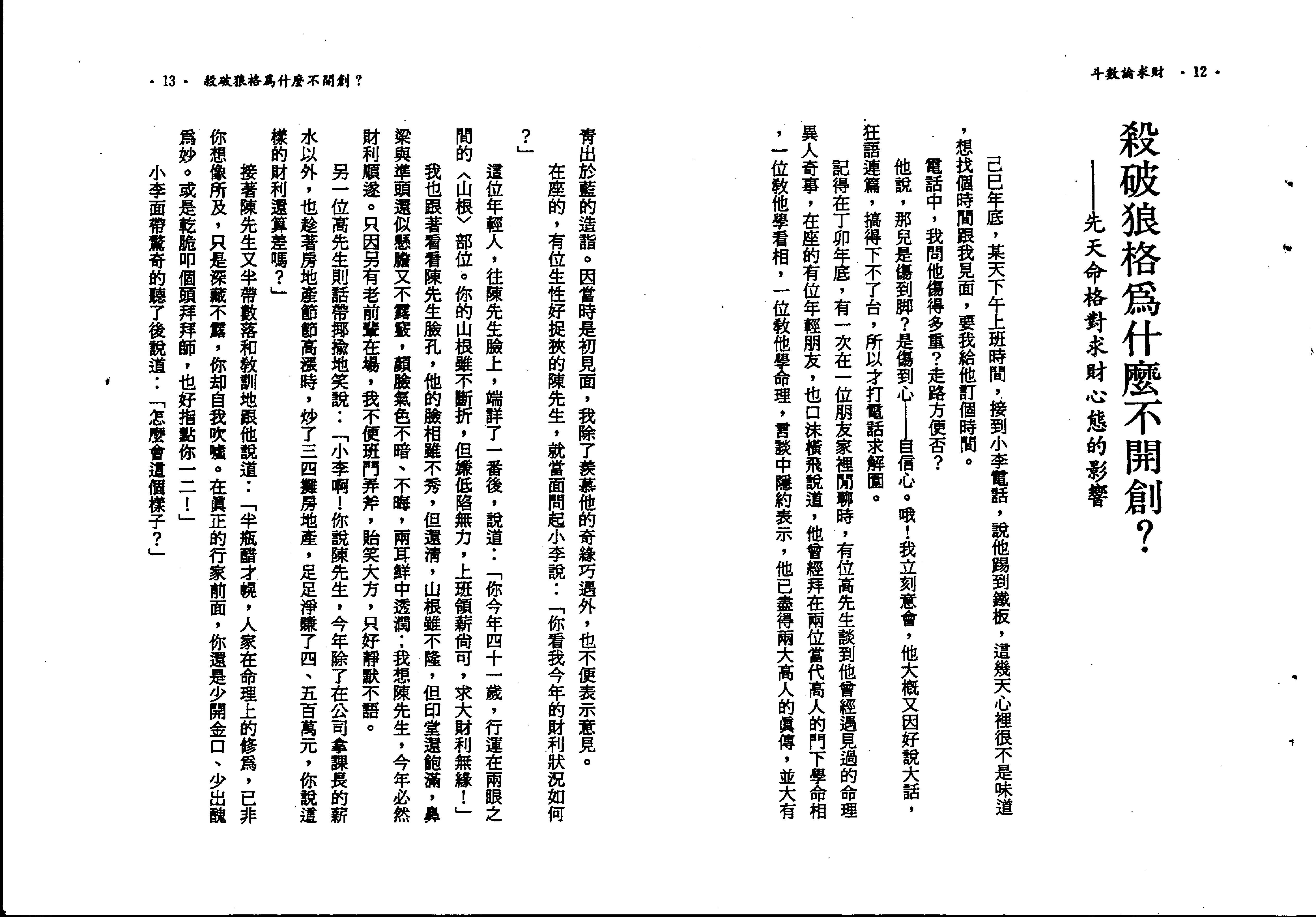 511C紫云：斗数论求财.pdf_第7页