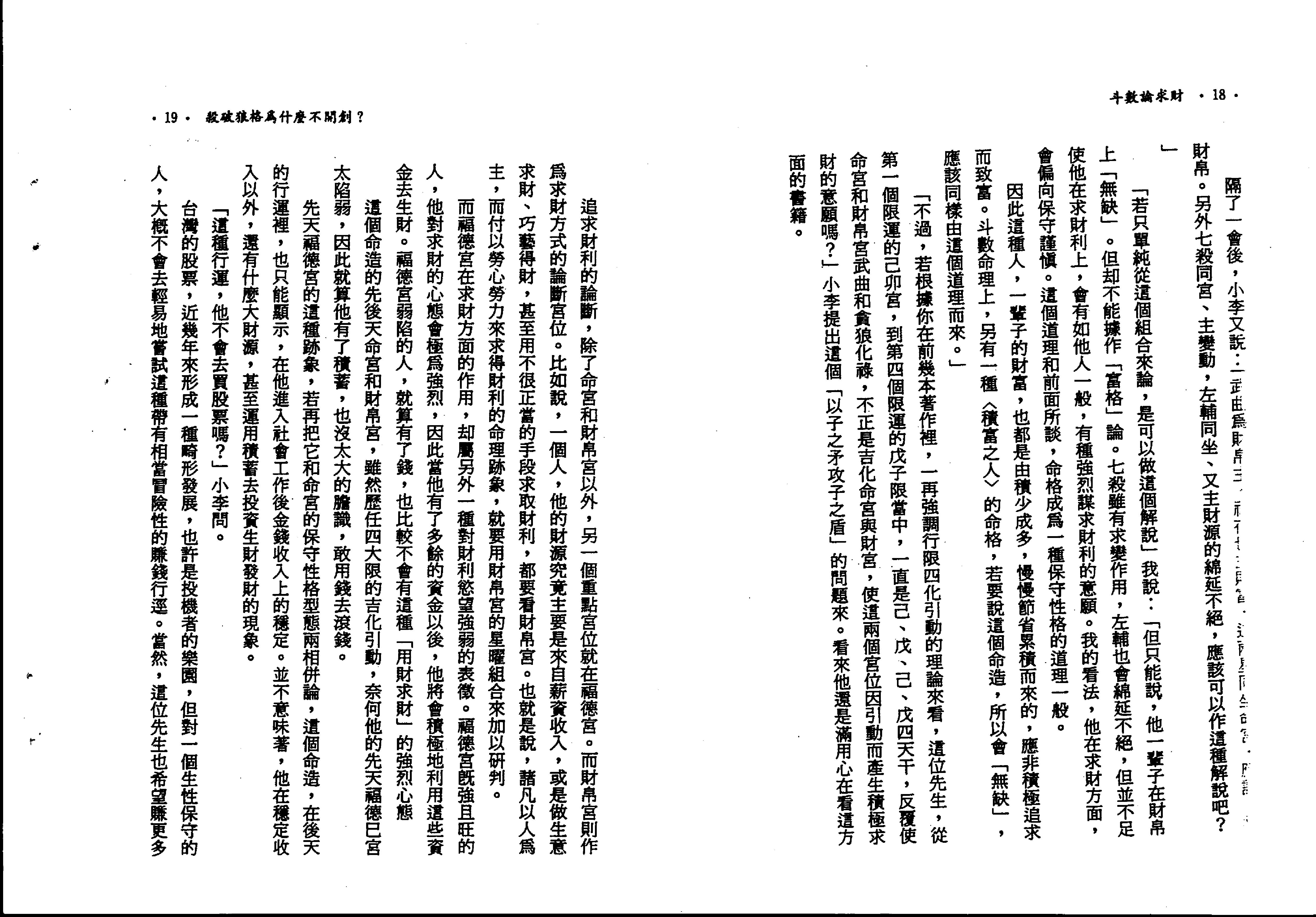 511C紫云：斗数论求财.pdf_第10页