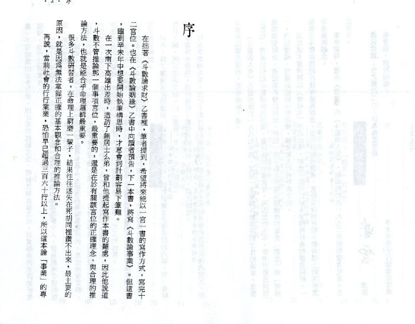 512D紫云：斗数论事业.pdf_第2页