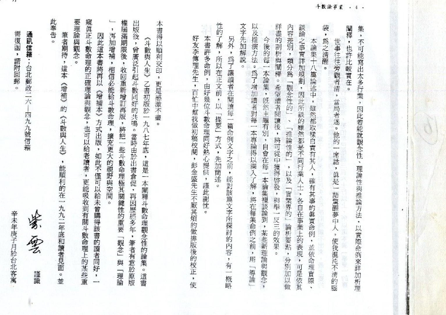 512D紫云：斗数论事业.pdf_第3页