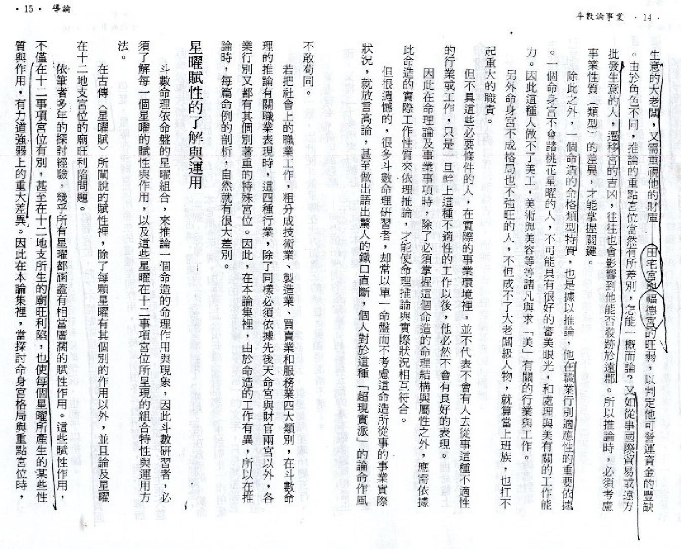 512D紫云：斗数论事业.pdf_第8页