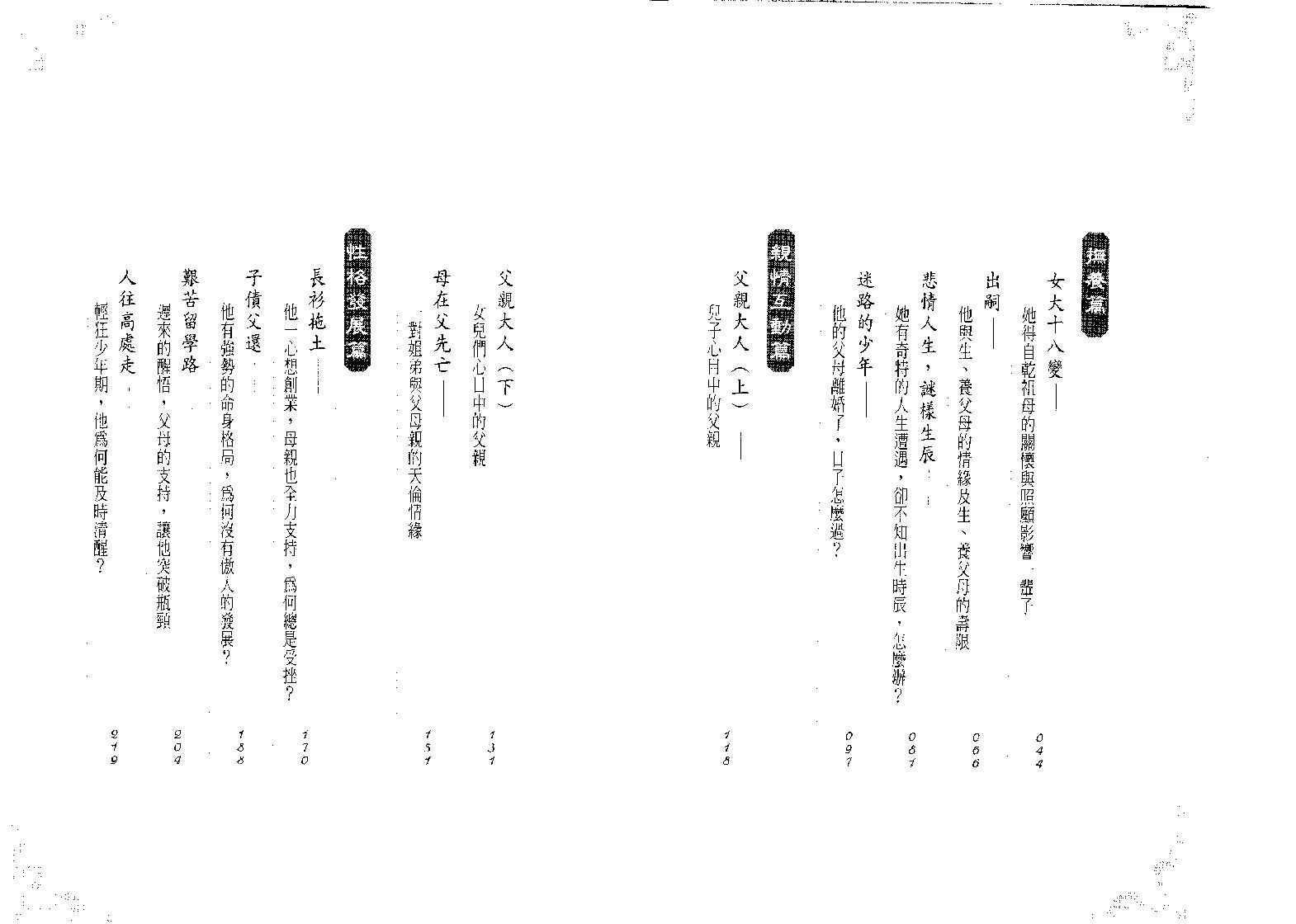 513E紫云：斗数谈父母.pdf_第4页