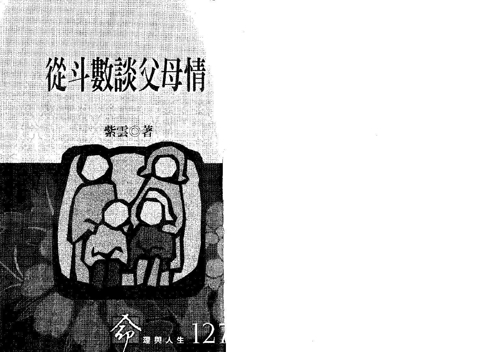 513E紫云：斗数谈父母.pdf_第2页