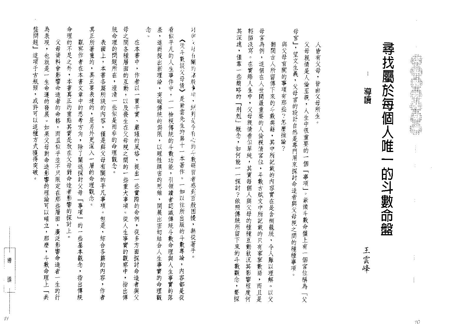 513E紫云：斗数谈父母.pdf_第7页