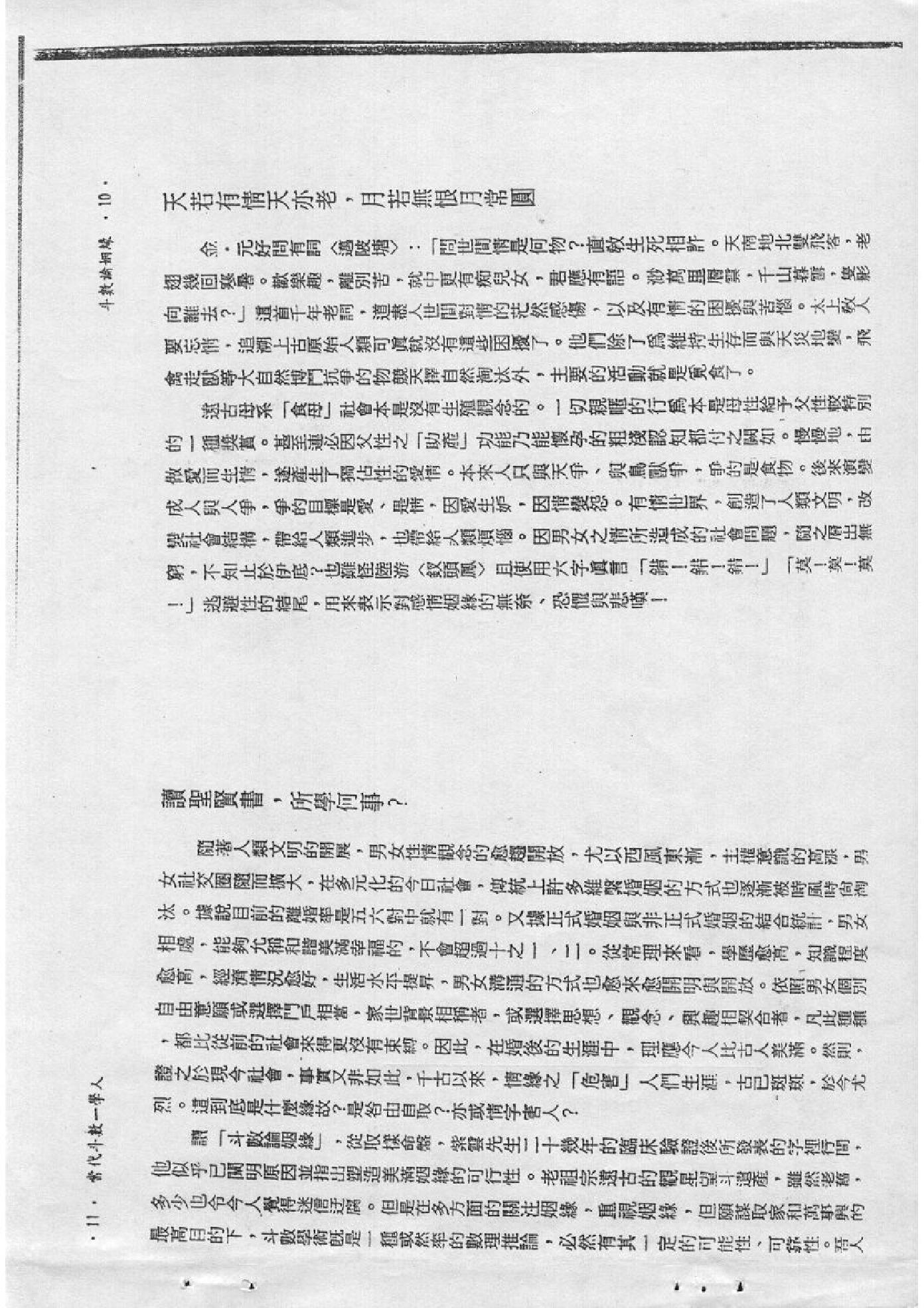 514F紫云：斗数论姻缘.pdf_第6页