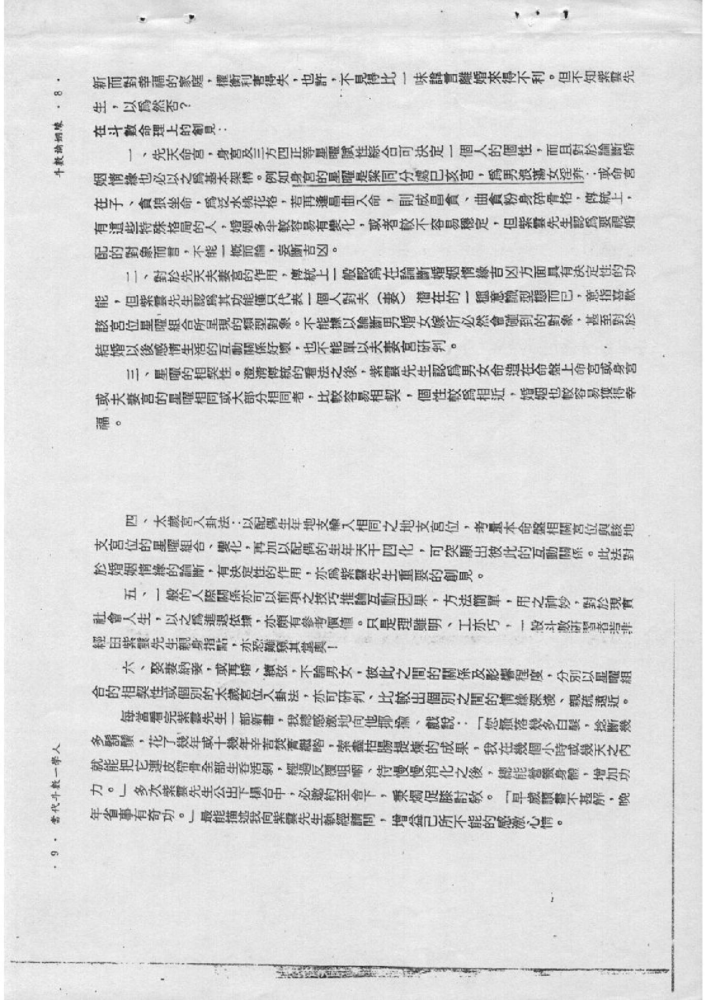 514F紫云：斗数论姻缘.pdf_第5页