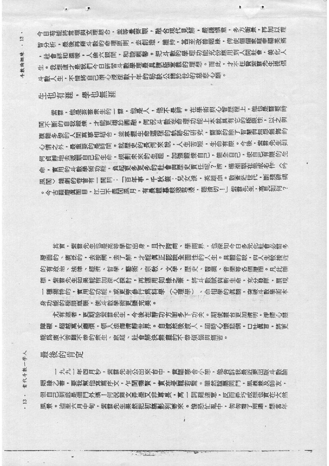 514F紫云：斗数论姻缘.pdf_第7页