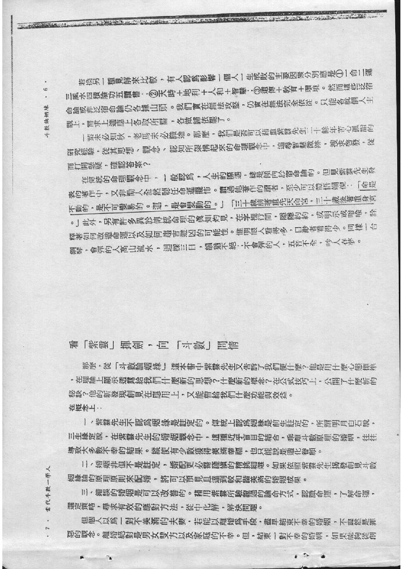 514F紫云：斗数论姻缘.pdf_第4页