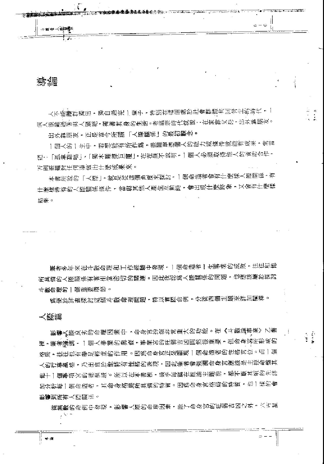 515H紫云：斗数论人际关系.pdf_第6页