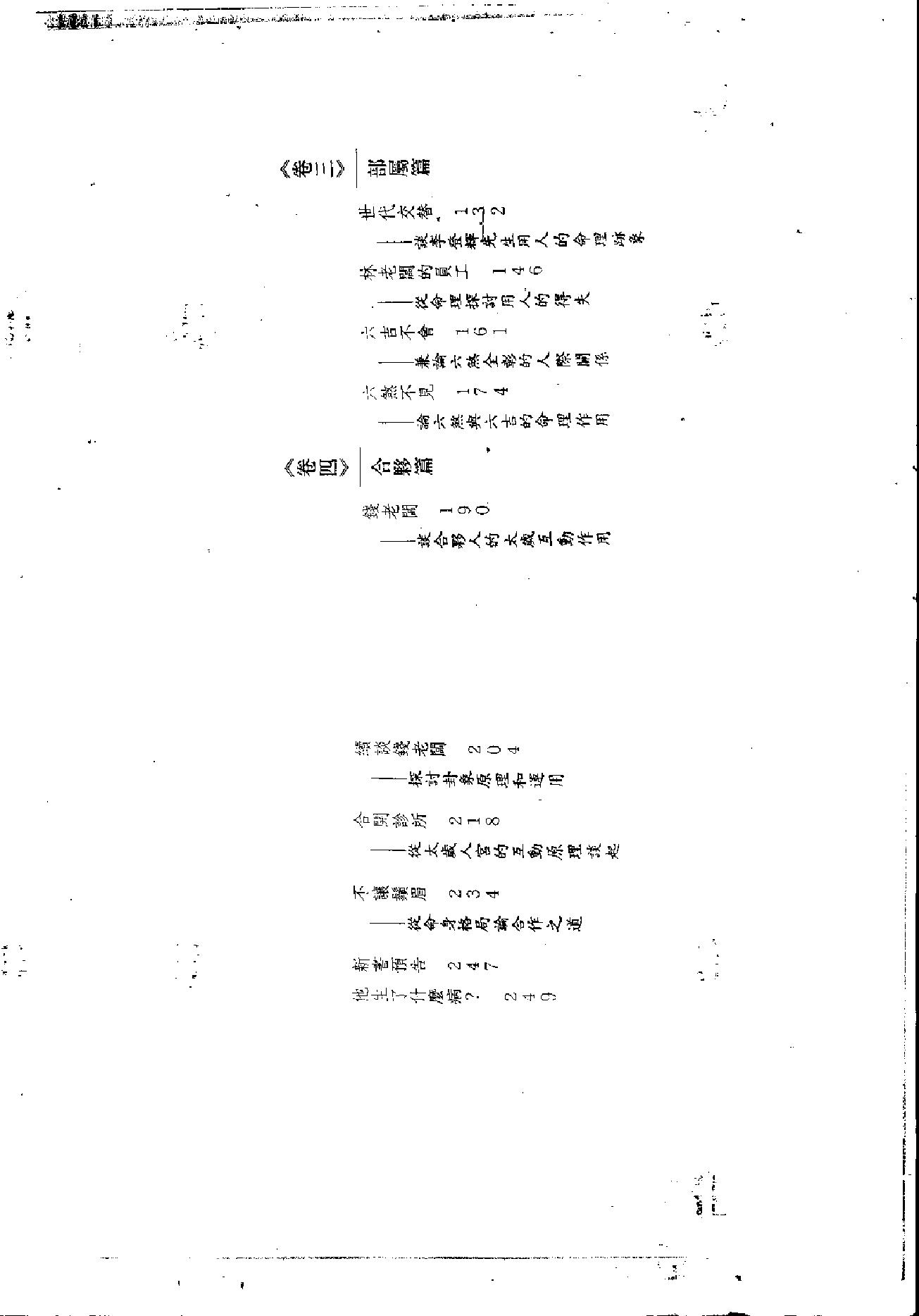 515H紫云：斗数论人际关系.pdf_第5页