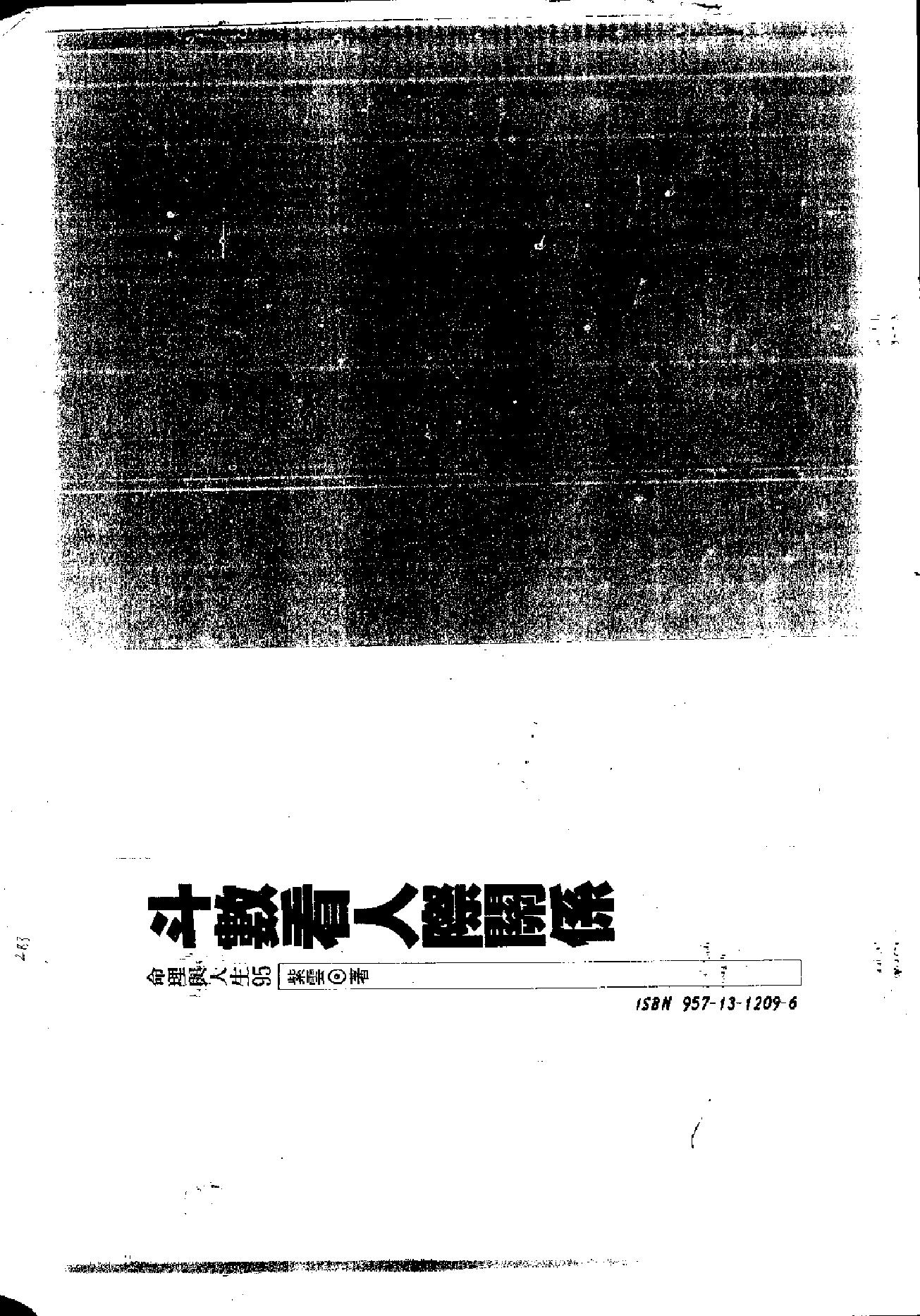 515H紫云：斗数论人际关系.pdf(3.76MB_126页)