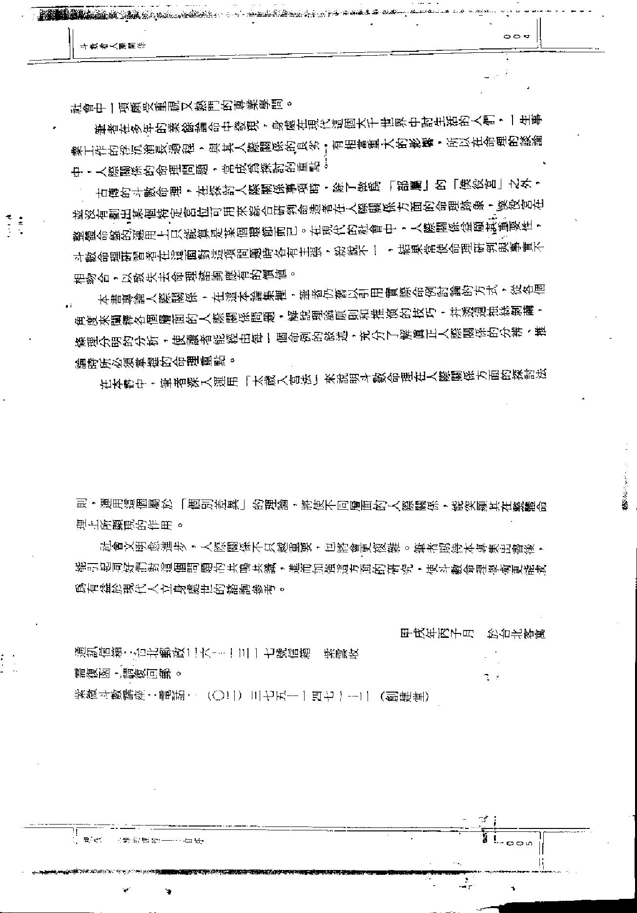 515H紫云：斗数论人际关系.pdf_第3页