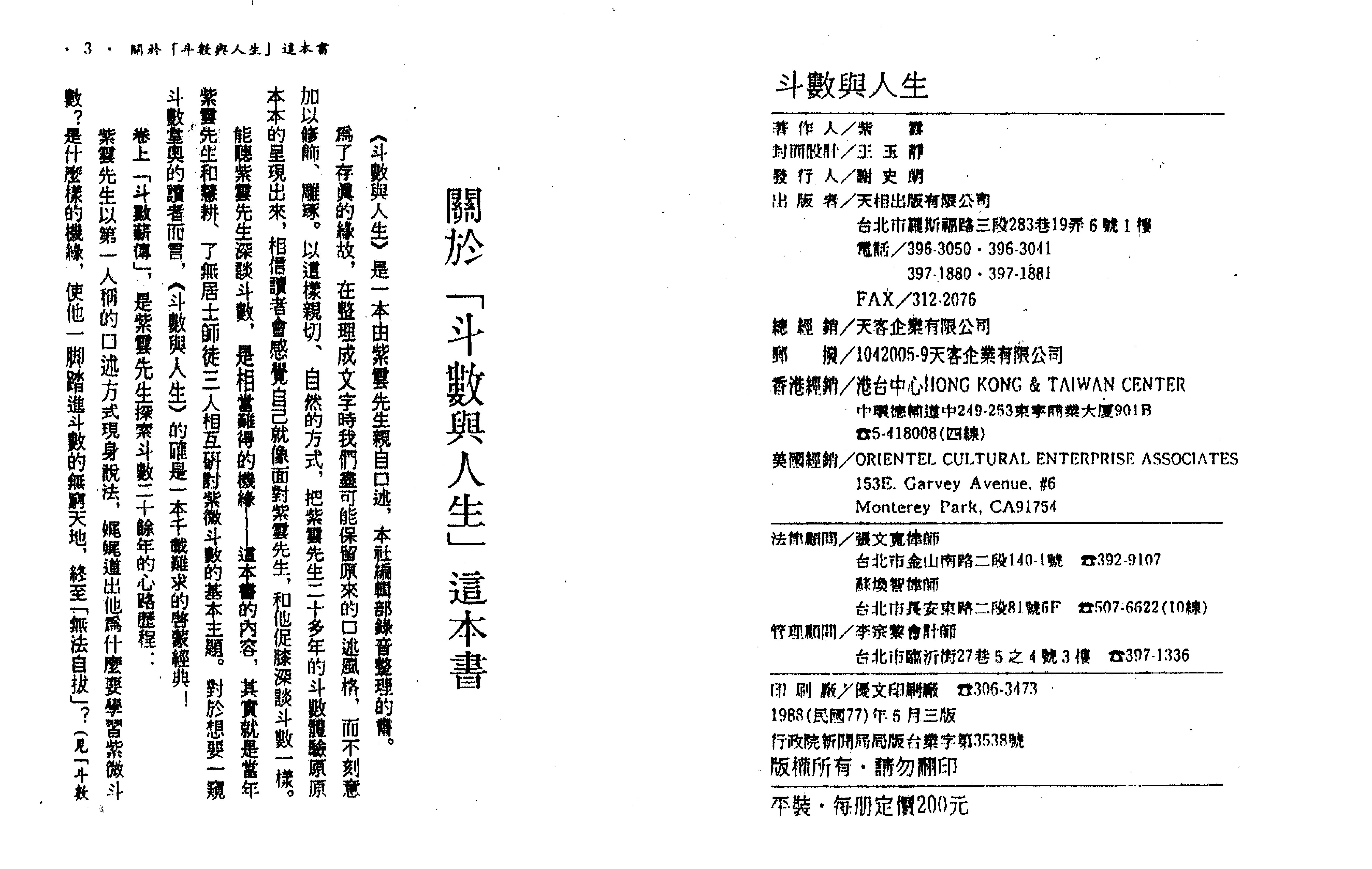 516I紫云-斗数与人生.pdf_第2页