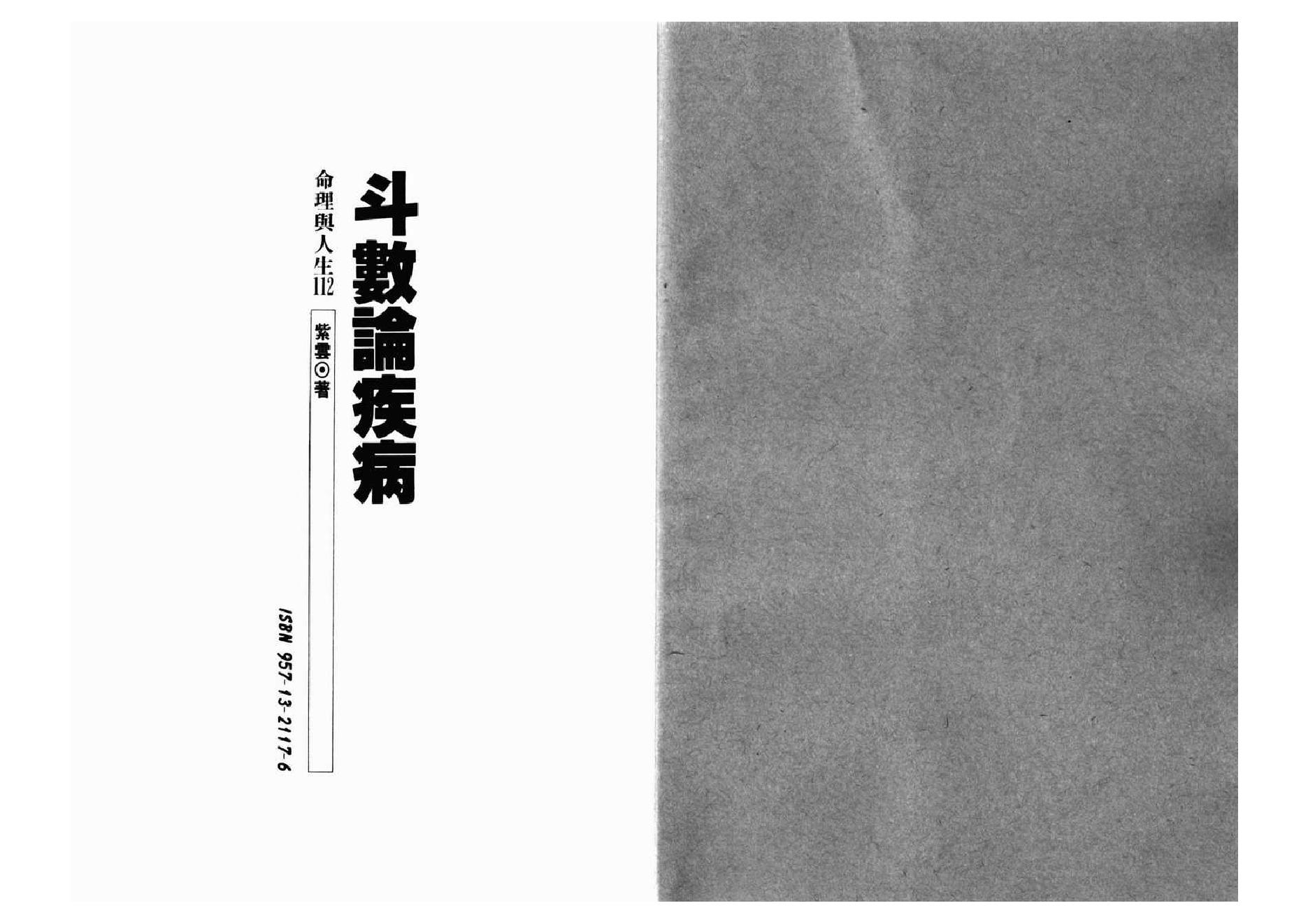 517K紫云：斗数论疾病.pdf_第2页