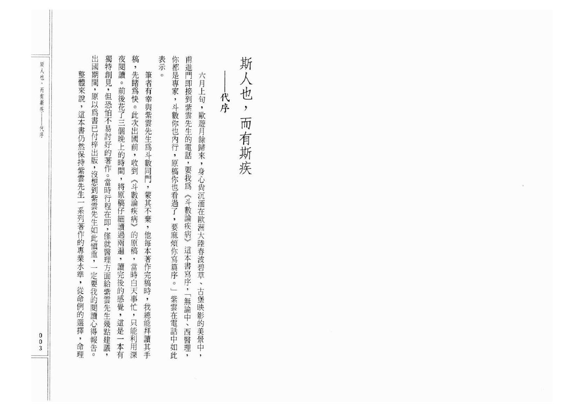 517K紫云：斗数论疾病.pdf_第3页