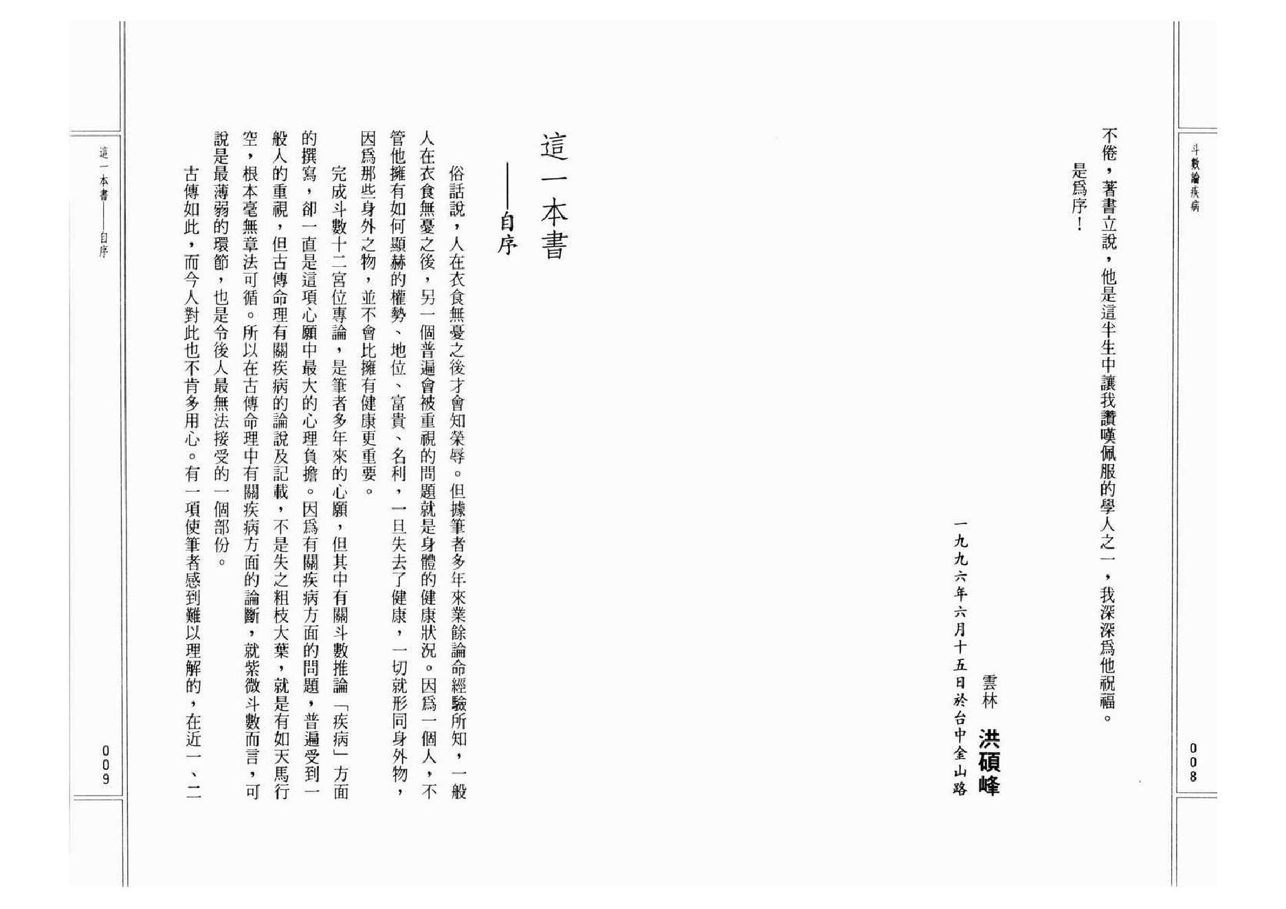 517K紫云：斗数论疾病.pdf_第6页