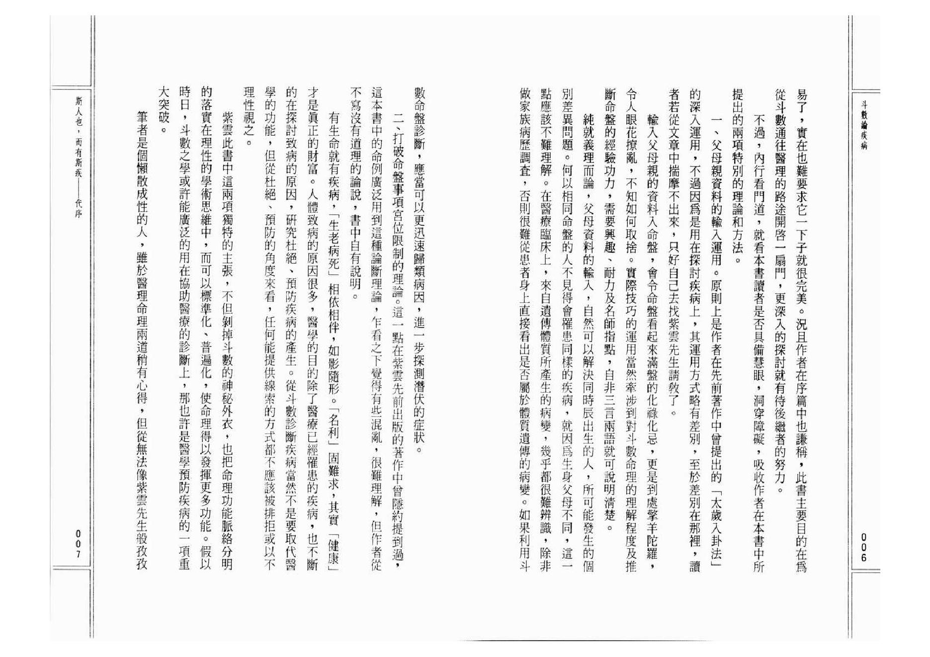 517K紫云：斗数论疾病.pdf_第5页