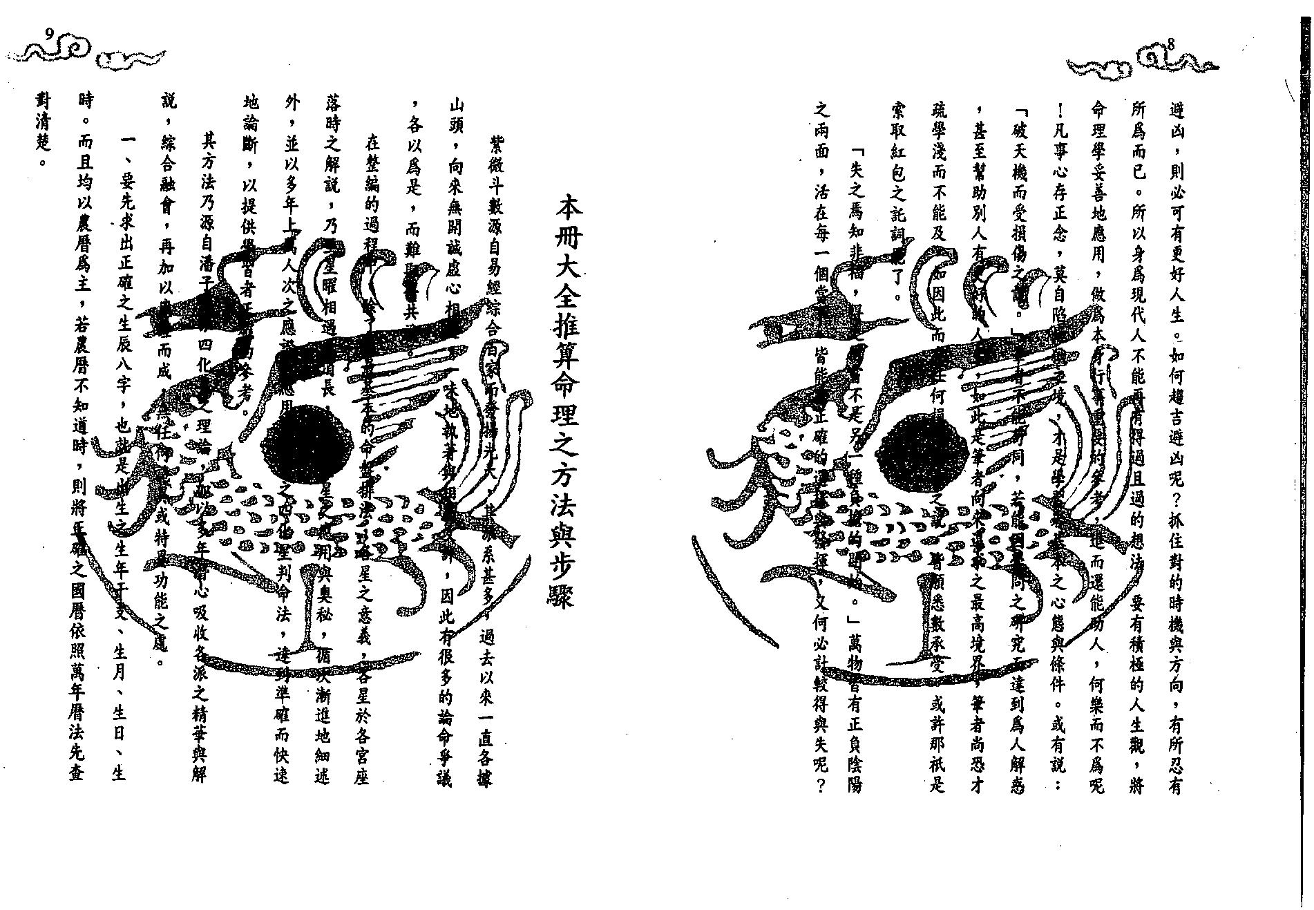 518蔡崇仁-紫微斗数开运入门.pdf_第5页