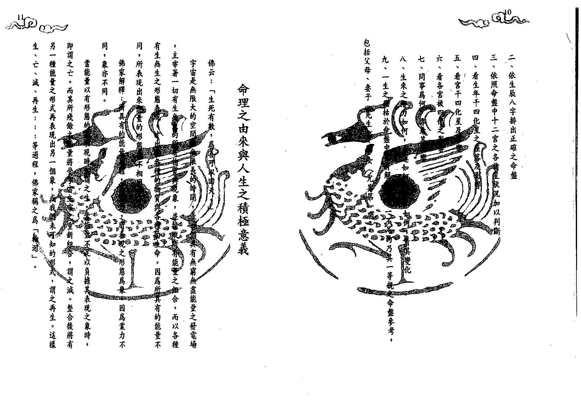 518蔡崇仁-紫微斗数开运入门.pdf_第6页