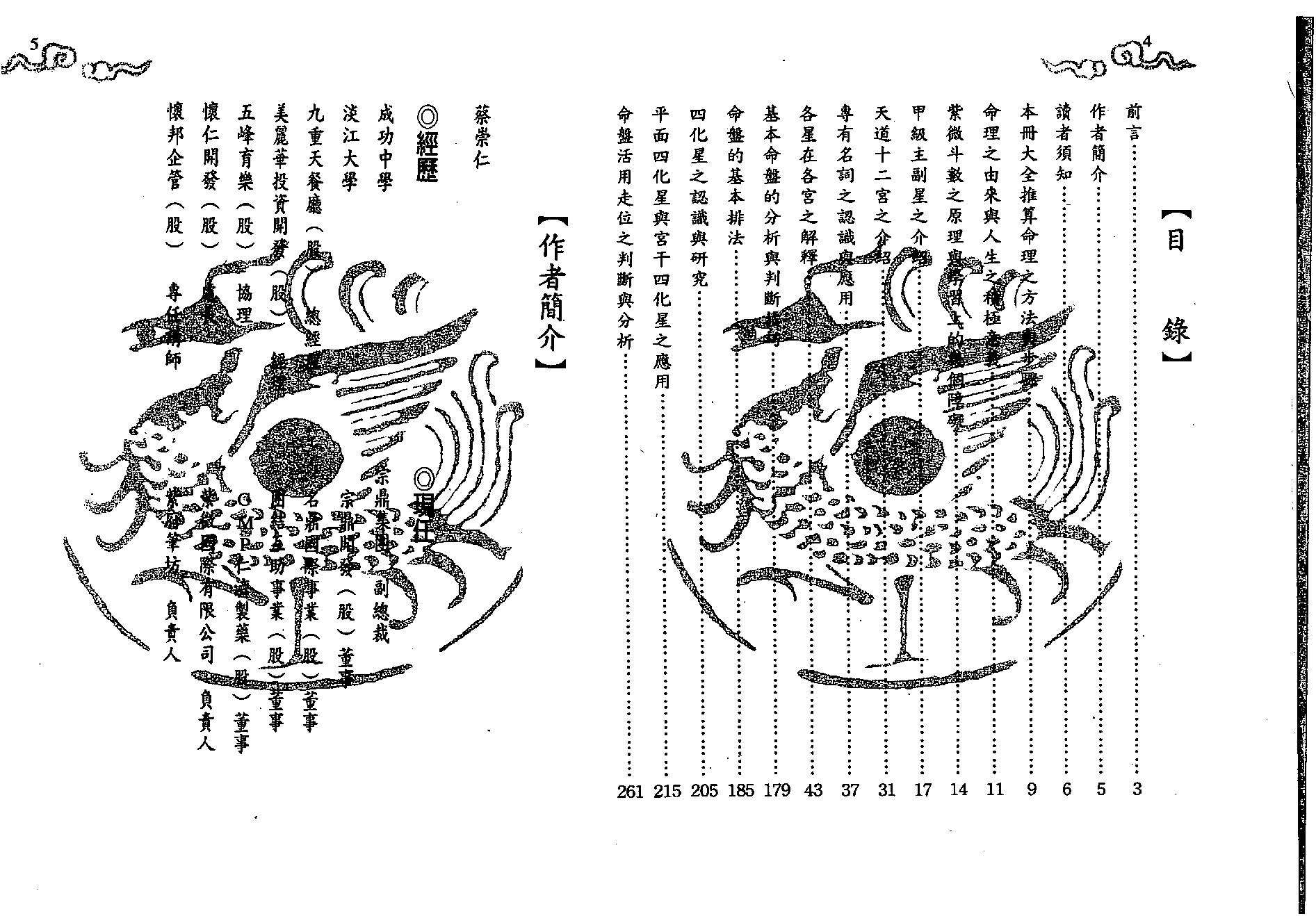 518蔡崇仁-紫微斗数开运入门.pdf_第3页