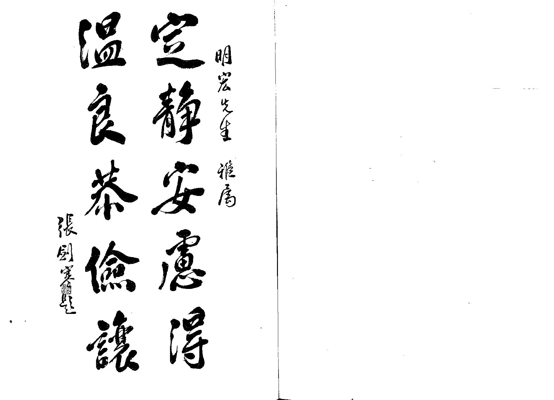 519蔡明宏-华山钦天四化紫微斗数飞星秘仪（一）.pdf_第3页