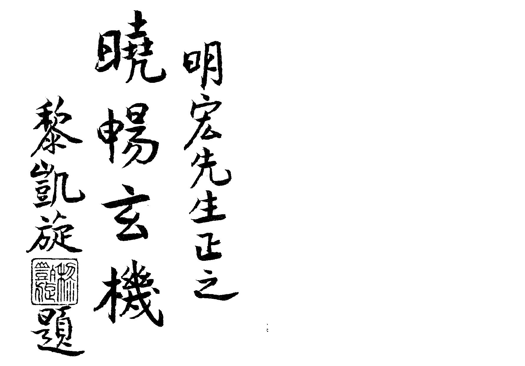 519蔡明宏-华山钦天四化紫微斗数飞星秘仪（一）.pdf_第4页