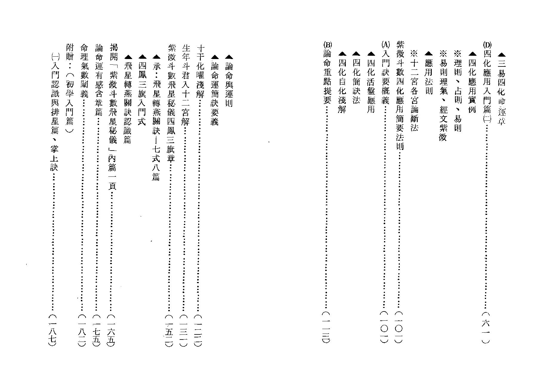 519蔡明宏-华山钦天四化紫微斗数飞星秘仪（一）.pdf_第10页