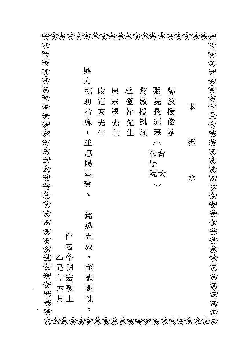 519蔡明宏-华山钦天四化紫微斗数飞星秘仪（一）.pdf_第8页