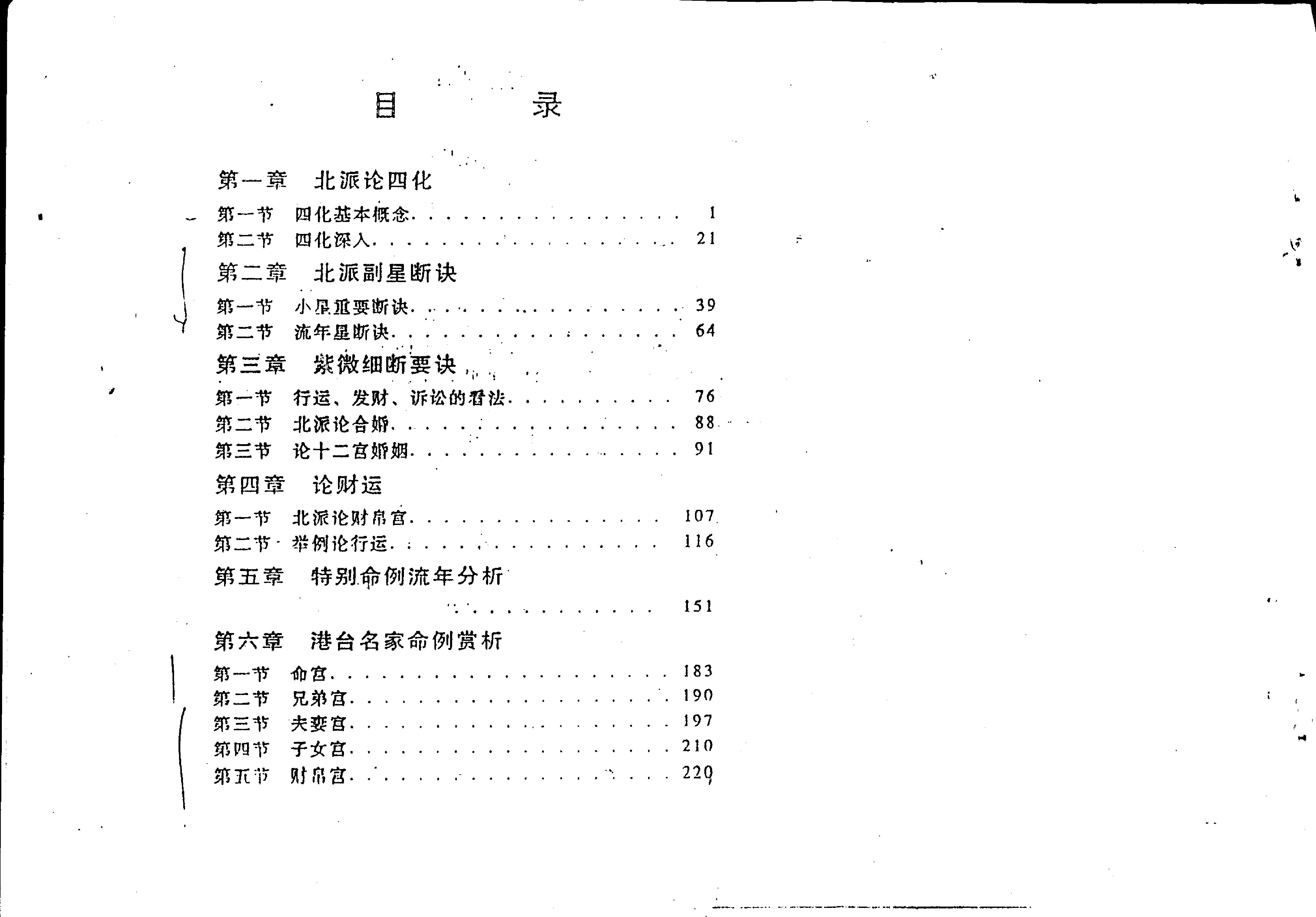 525曹砚明-紫微斗数函授教程之三斗数四化断诀.pdf_第3页