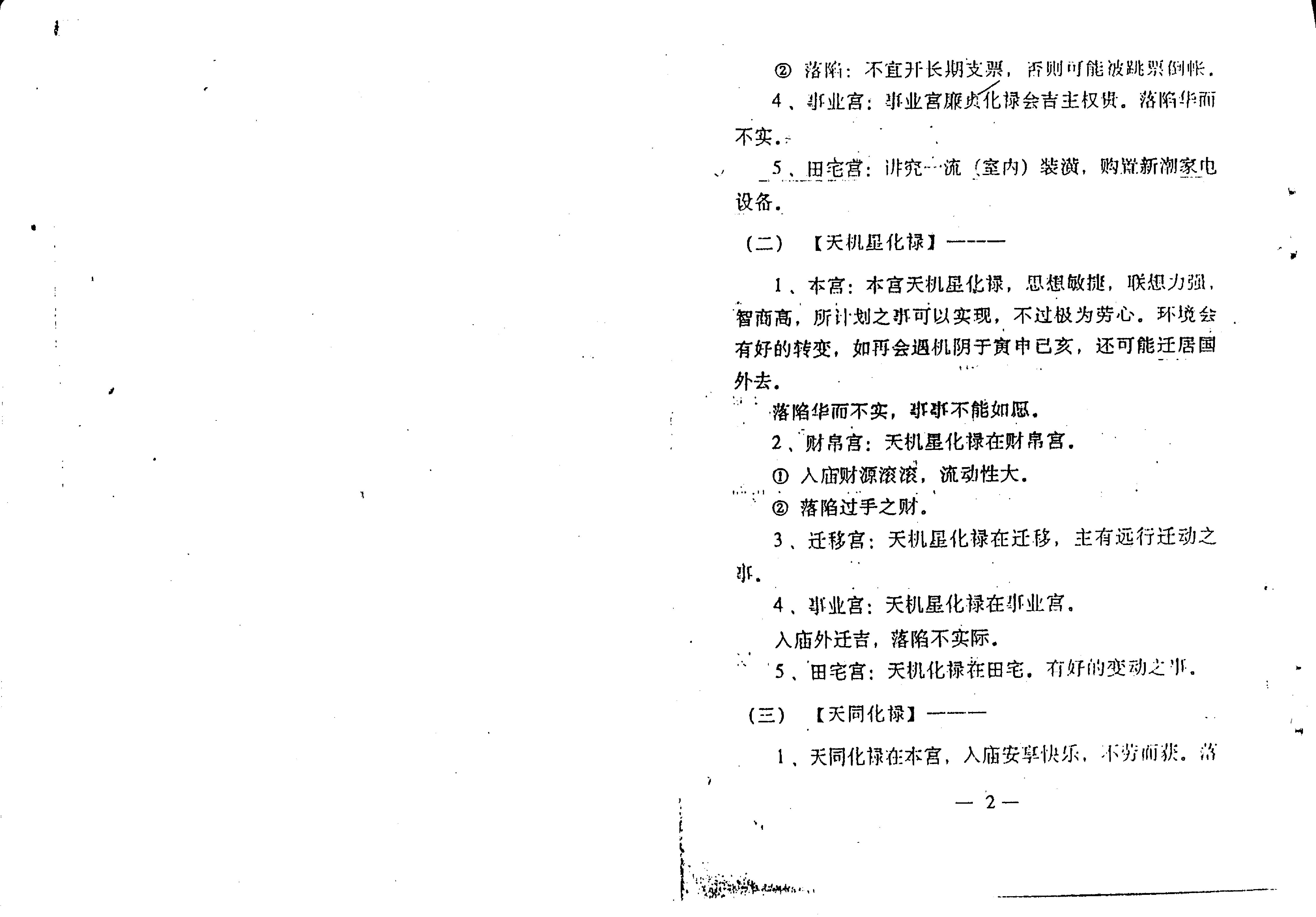 525曹砚明-紫微斗数函授教程之三斗数四化断诀.pdf_第5页