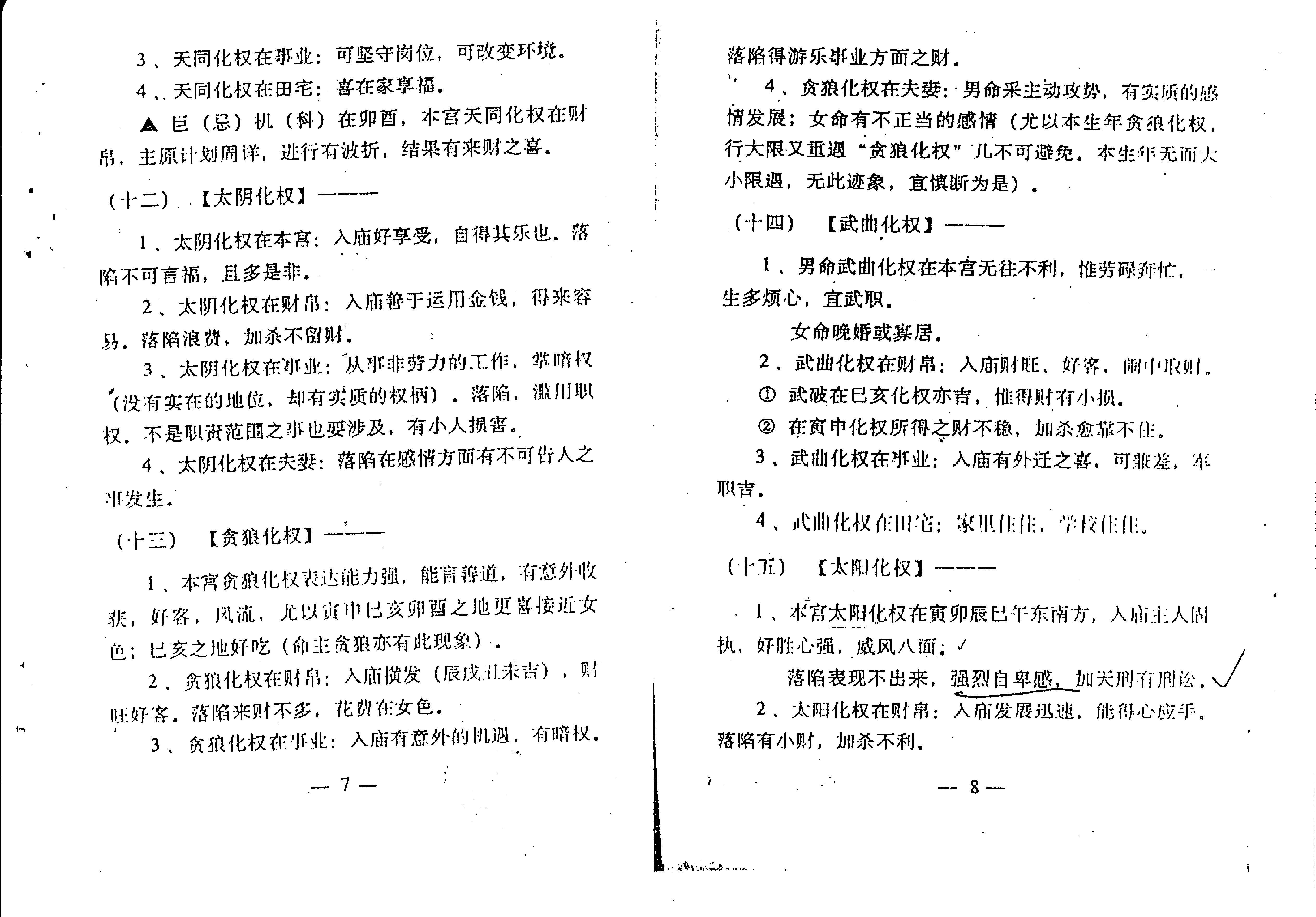 525曹砚明-紫微斗数函授教程之三斗数四化断诀.pdf_第8页