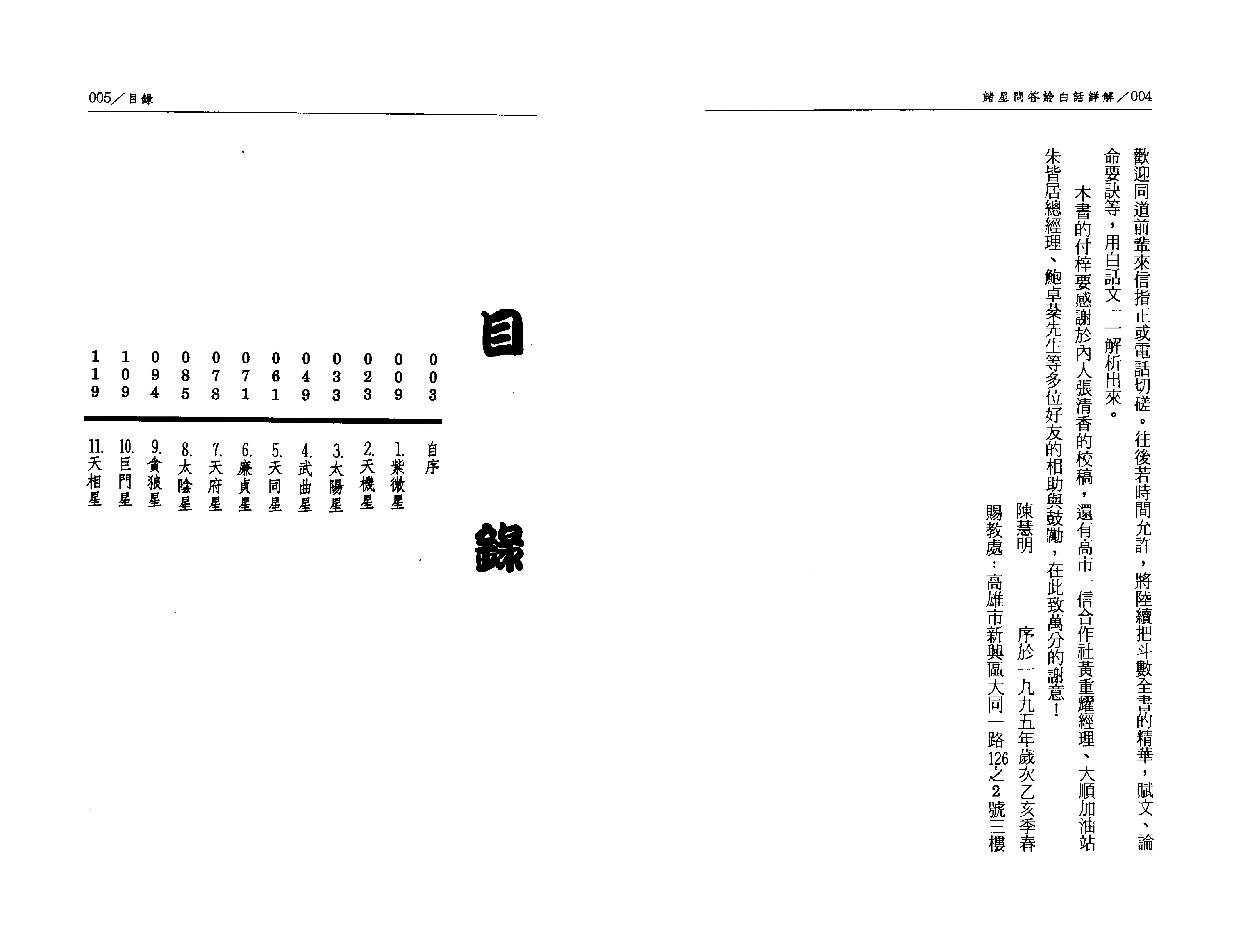 526陈慧明-道传飞星紫微斗数诸星问答论白话注解.pdf_第3页