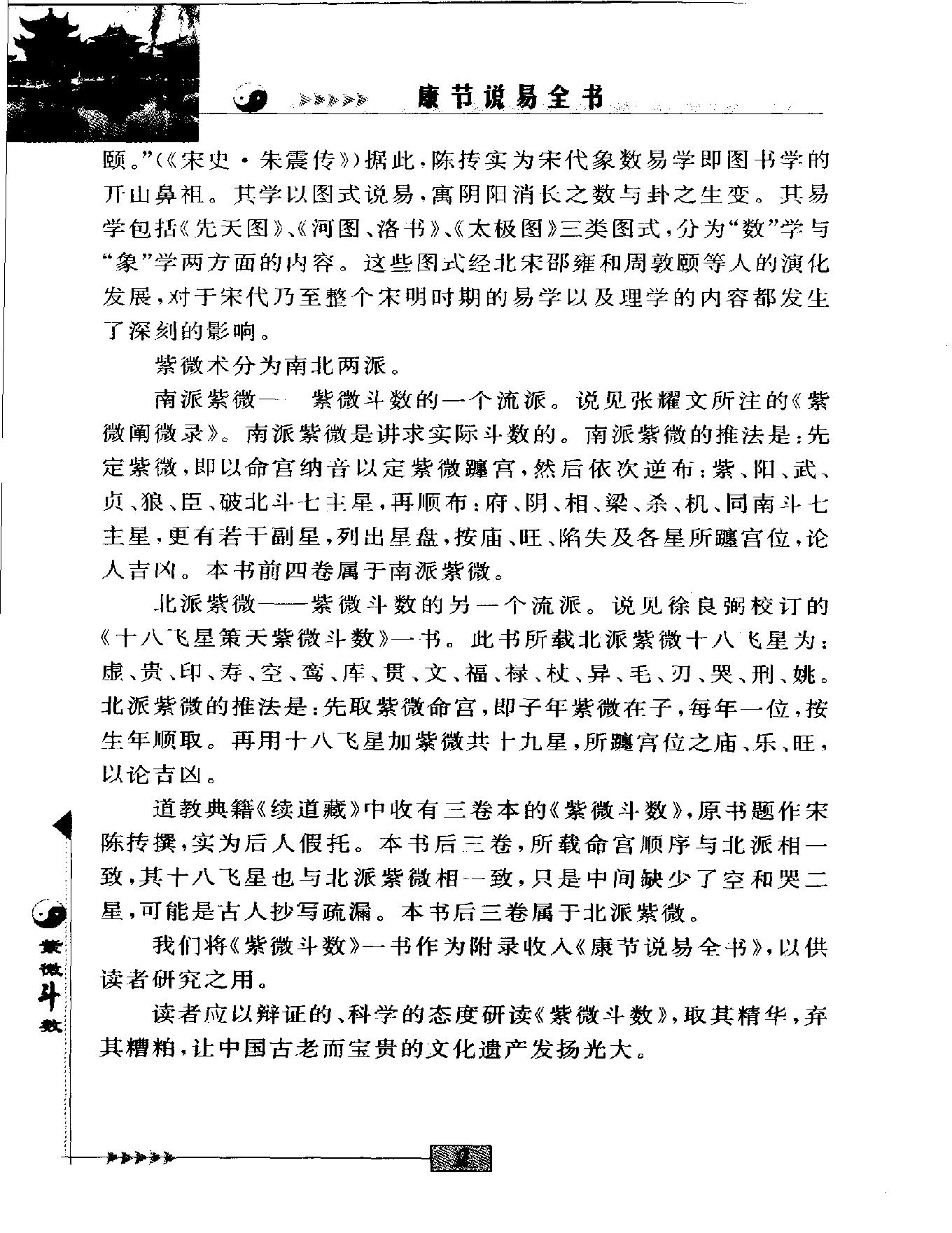 527陈明点校-康节说易全书-紫微斗数.pdf_第6页