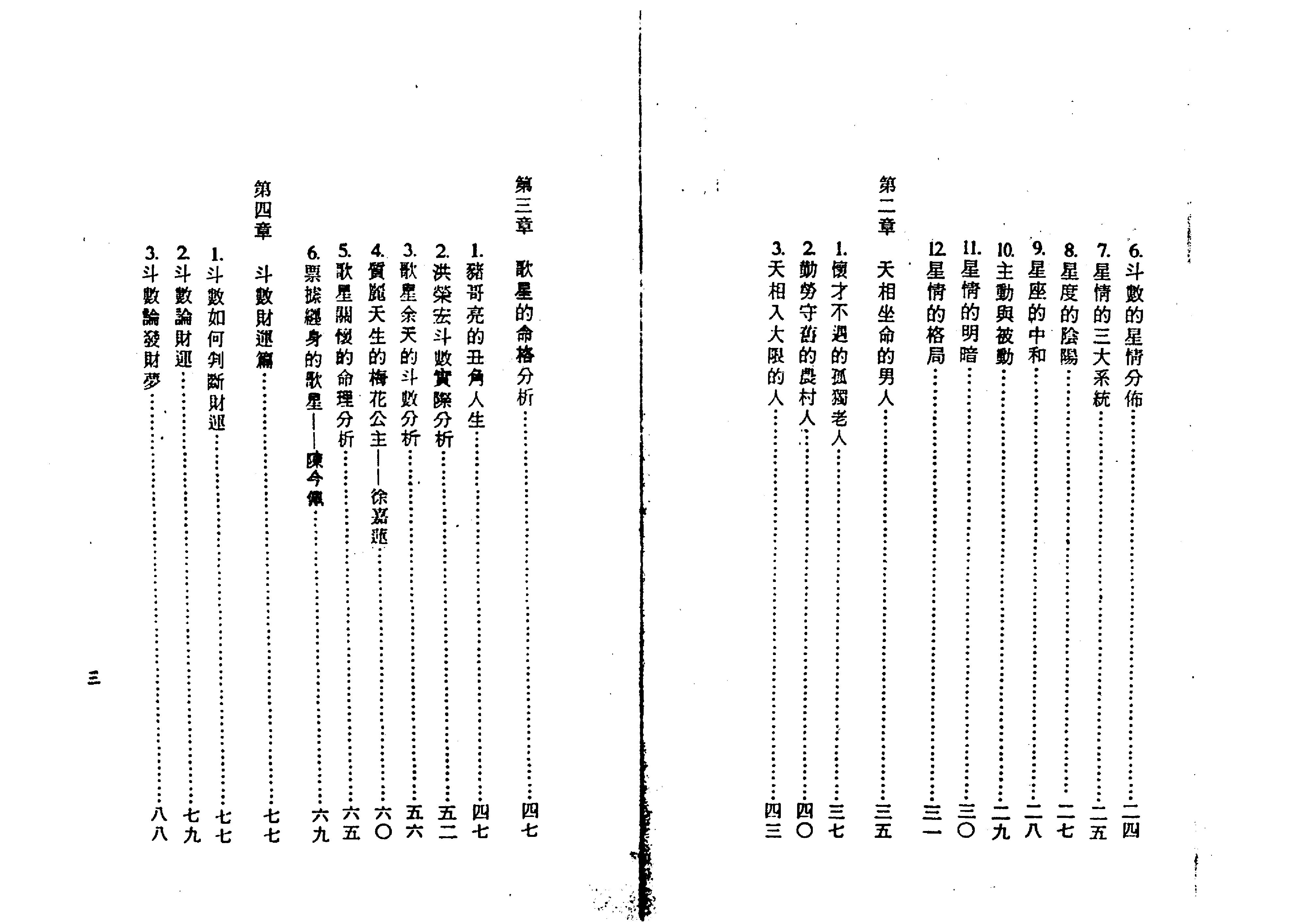 528陈启铨-紫微斗数论命详批.pdf_第2页