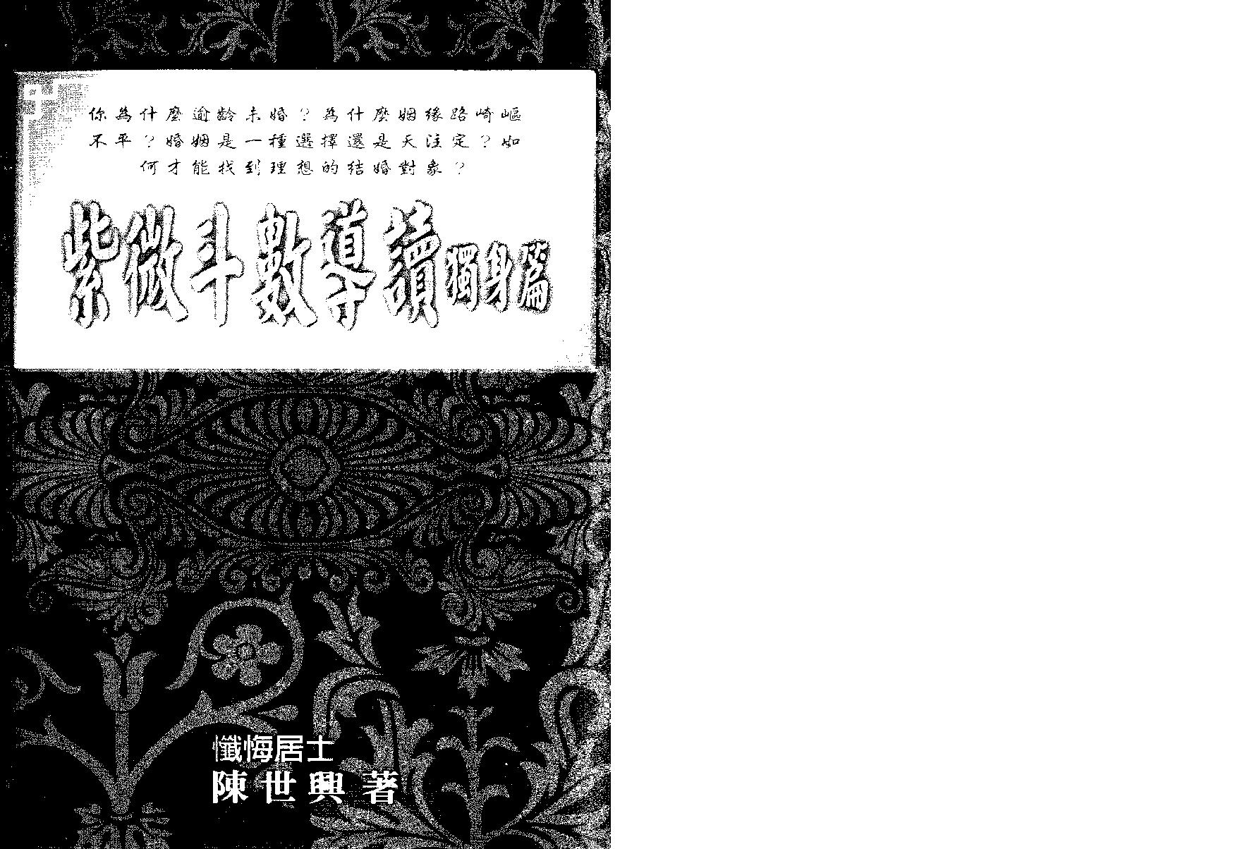 529陈世兴-紫微斗数导读-独身篇.pdf_第2页