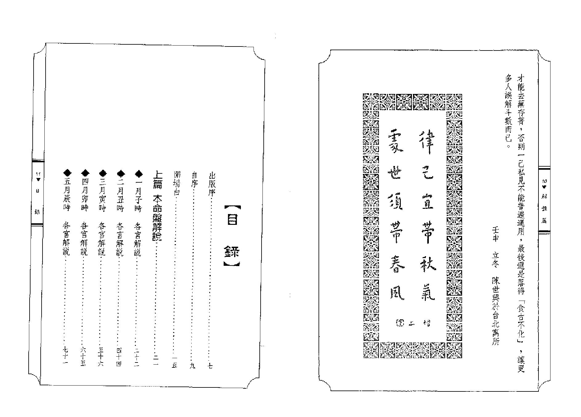 531陈世兴-紫微斗数导读-解盘篇.pdf_第5页