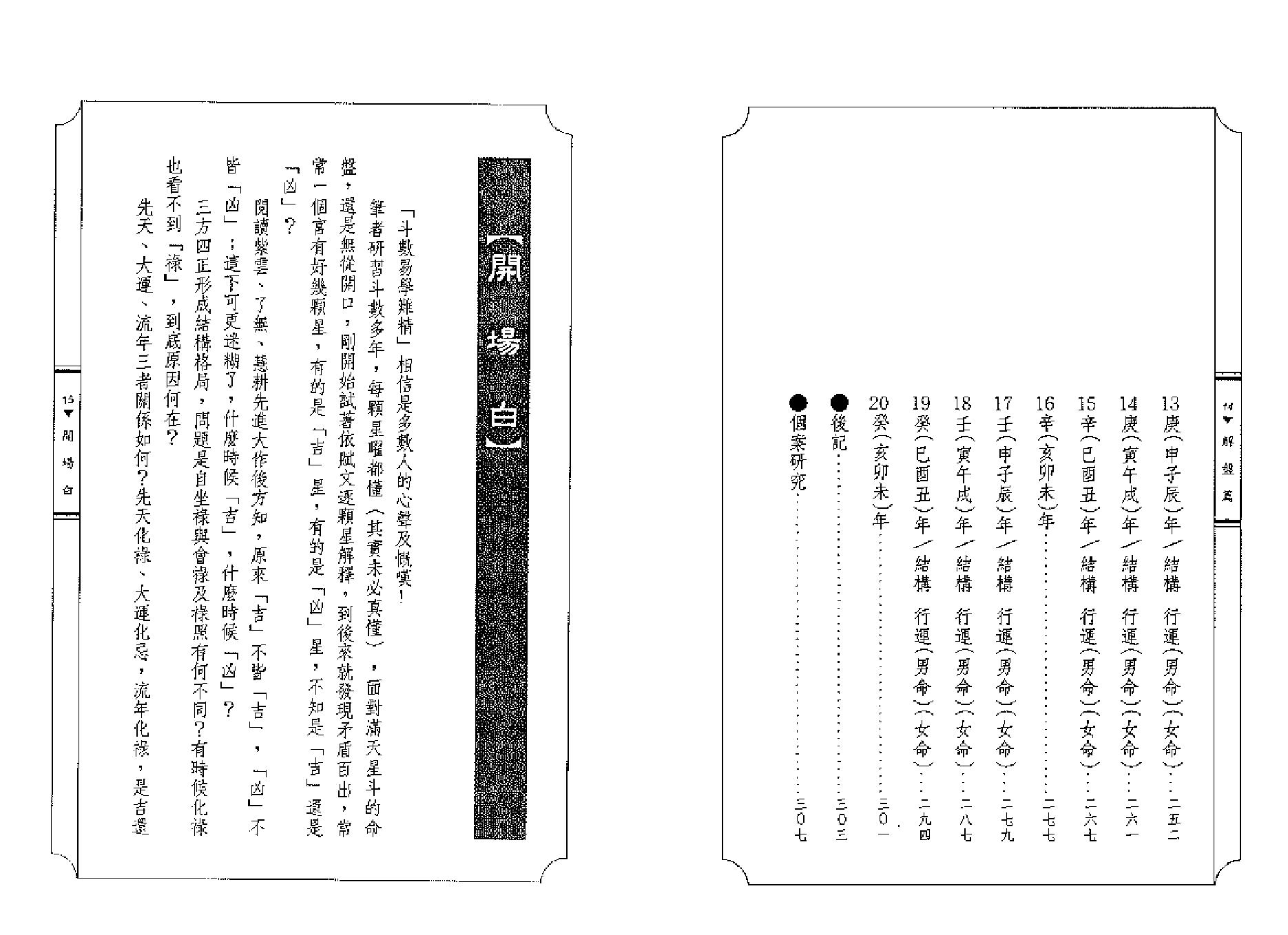 531陈世兴-紫微斗数导读-解盘篇.pdf_第7页